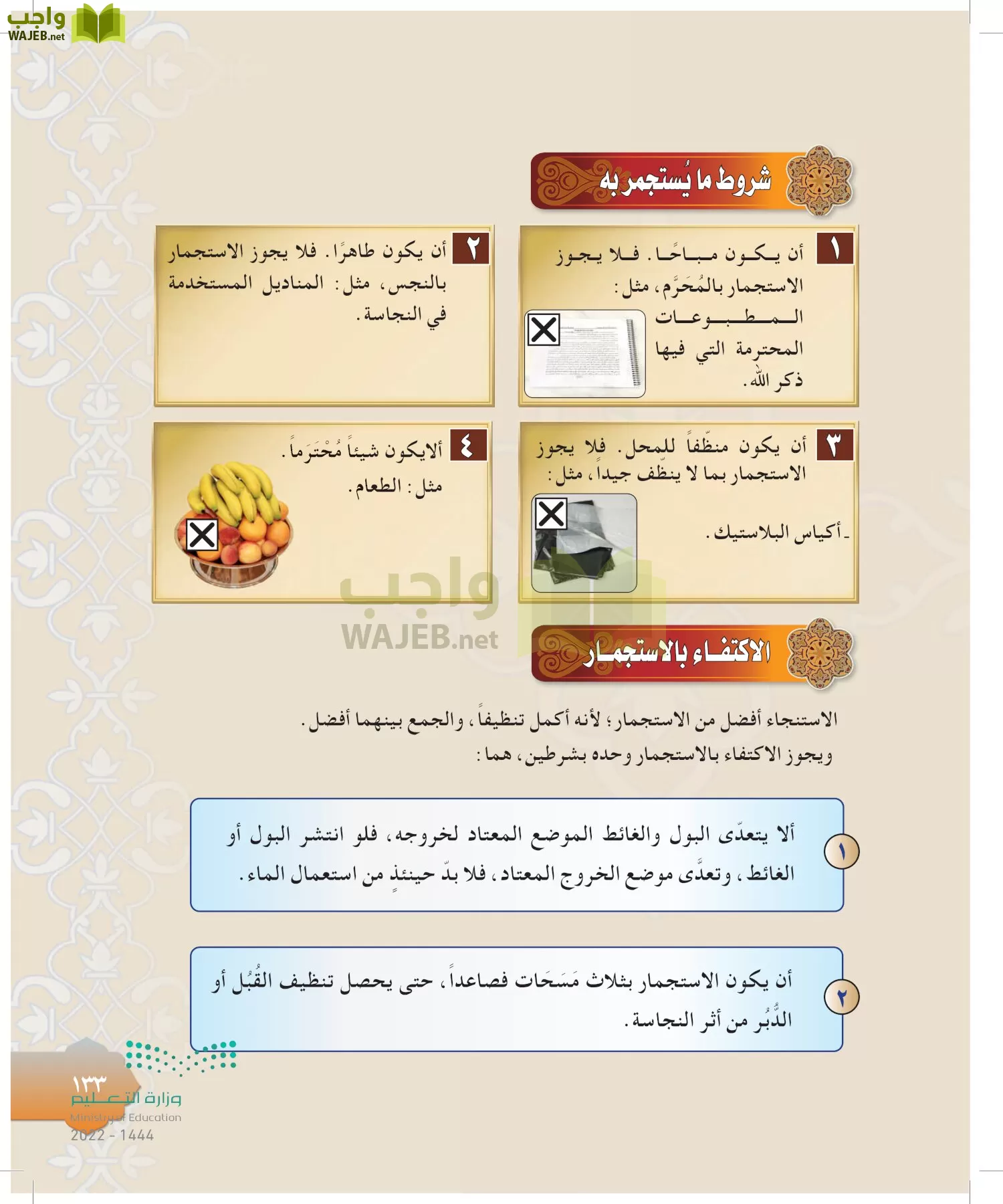 الدراسات الإسلامية (التوحيد-التفسير - الحديث -الفقه) page-132