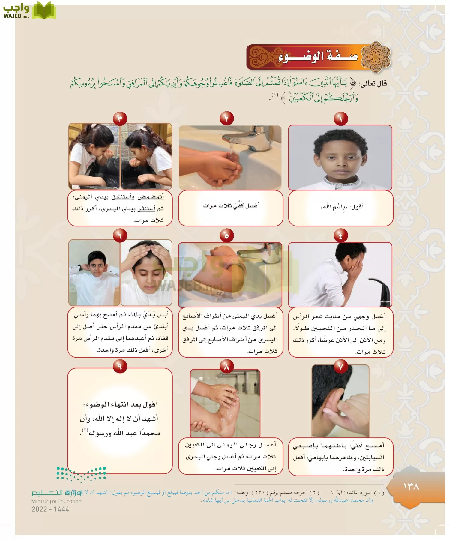 الدراسات الإسلامية (التوحيد-التفسير - الحديث -الفقه) page-137