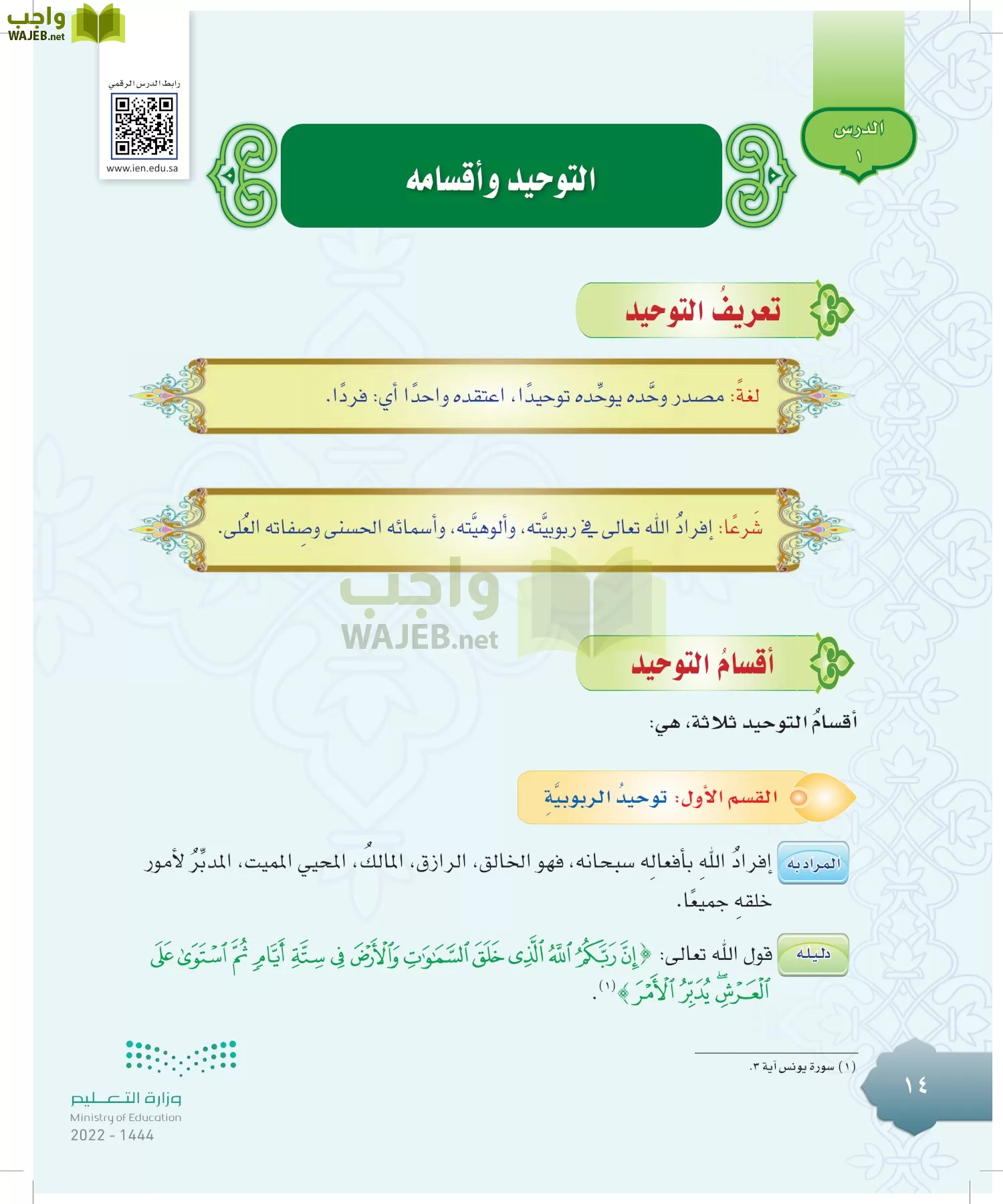 الدراسات الإسلامية (التوحيد-التفسير - الحديث -الفقه) page-13