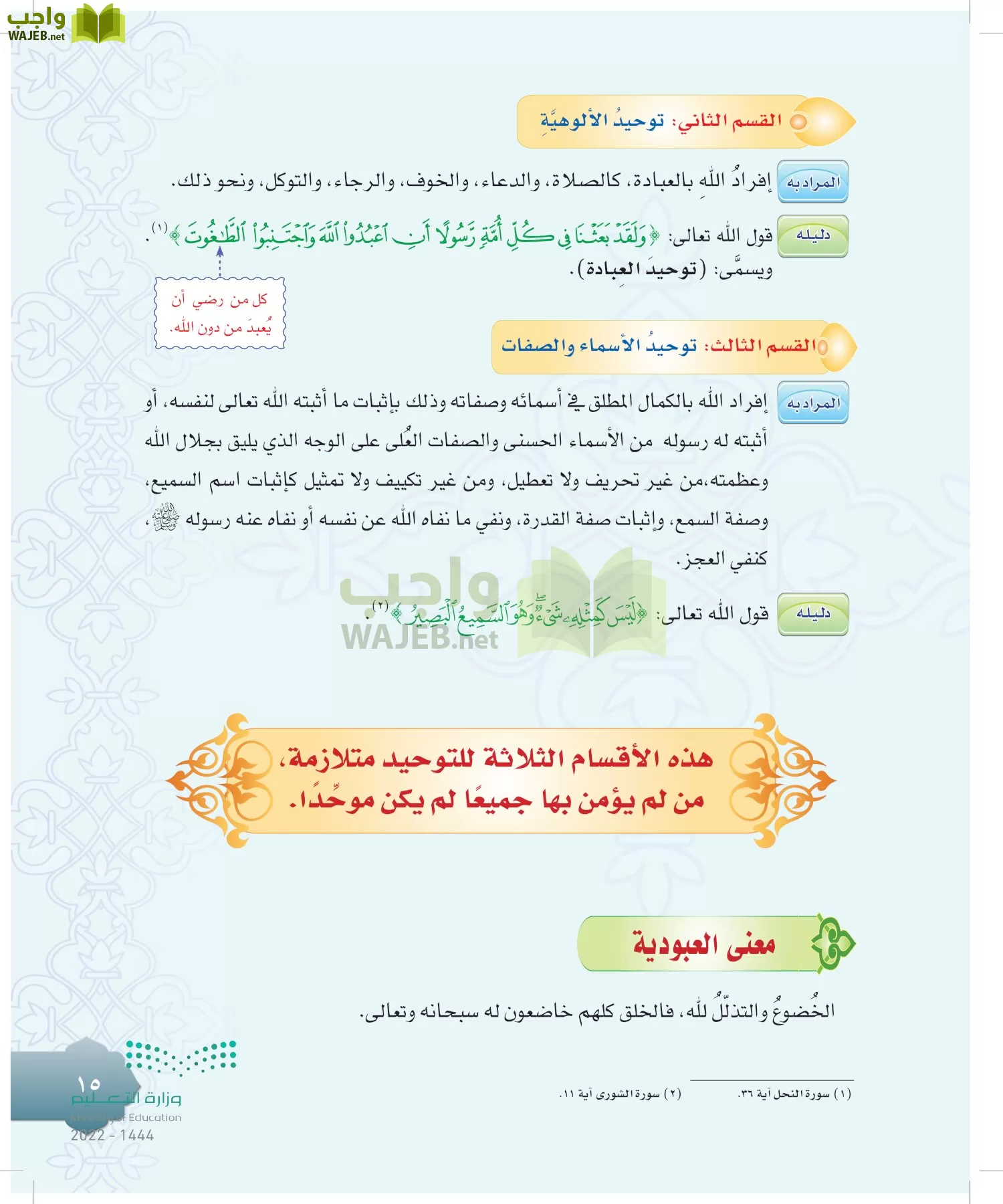 الدراسات الإسلامية (التوحيد-التفسير - الحديث -الفقه) page-14