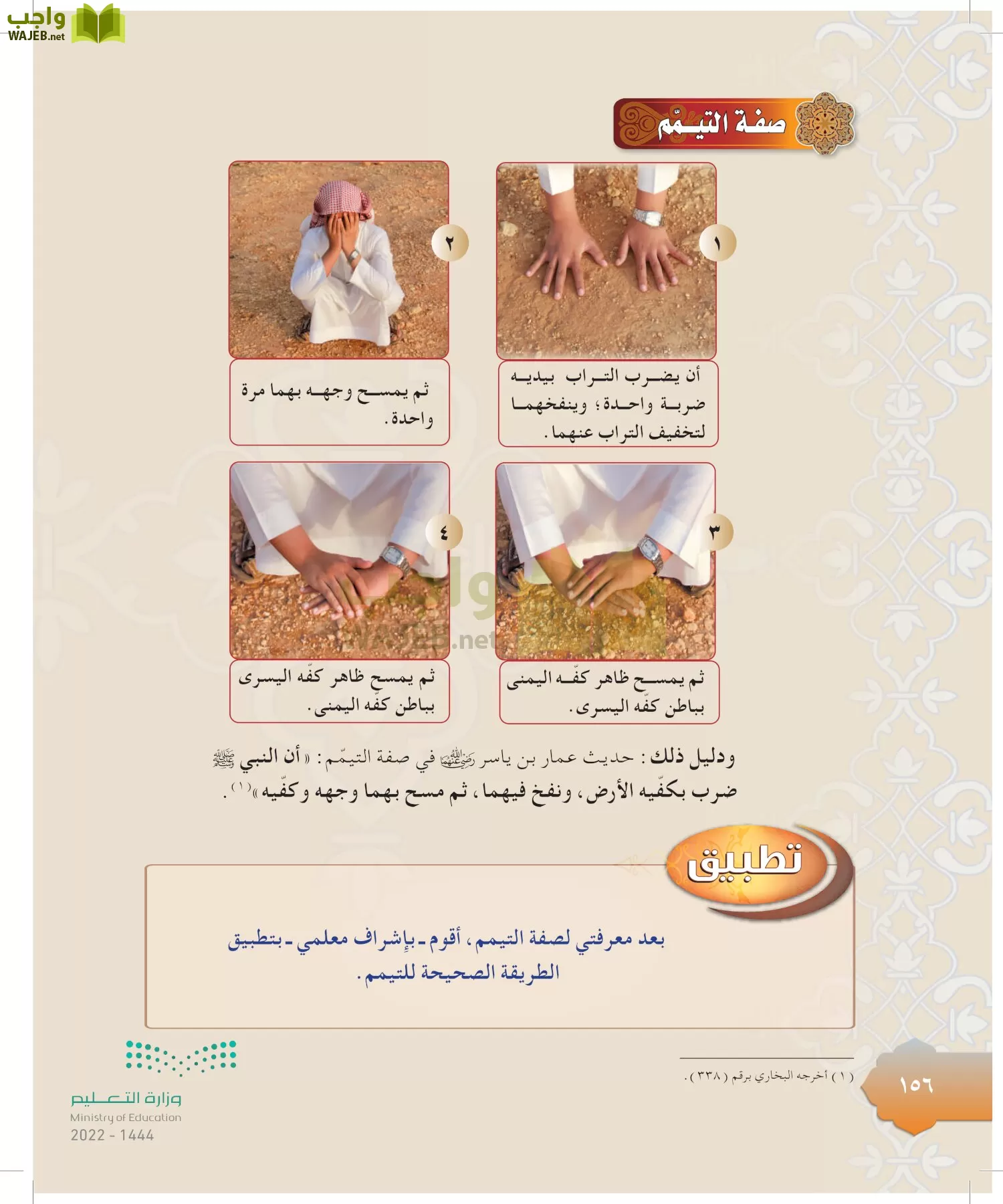 الدراسات الإسلامية (التوحيد-التفسير - الحديث -الفقه) page-155