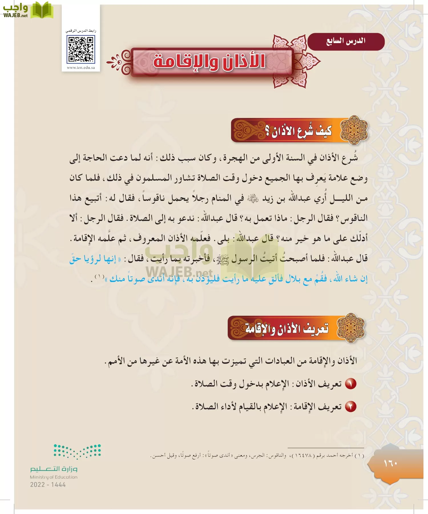 الدراسات الإسلامية (التوحيد-التفسير - الحديث -الفقه) page-159