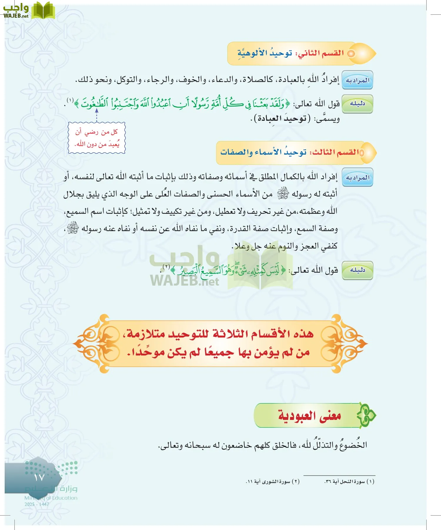 الدراسات الإسلامية (التوحيد-التفسير - الحديث -الفقه) page-16