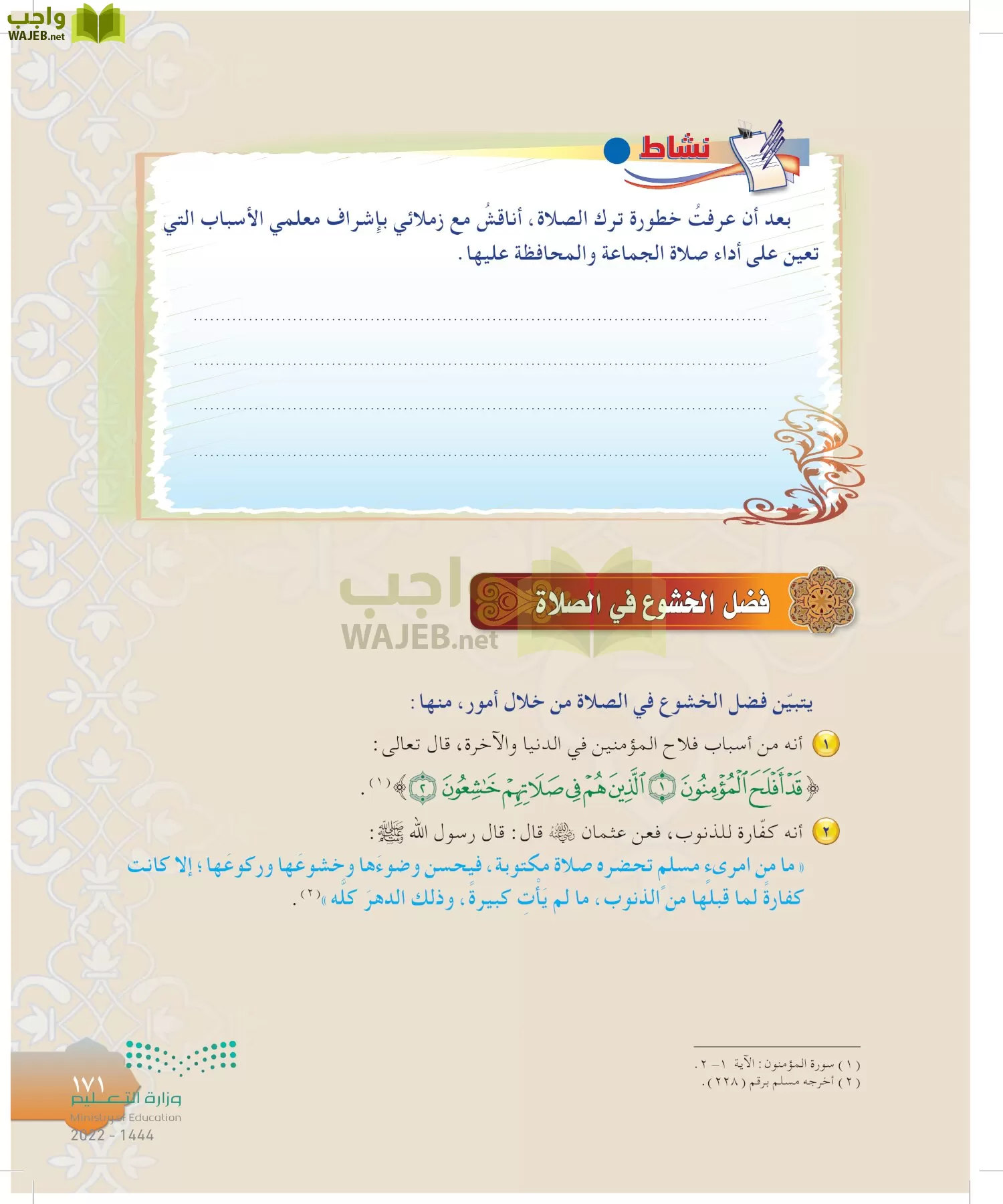 الدراسات الإسلامية (التوحيد-التفسير - الحديث -الفقه) page-170