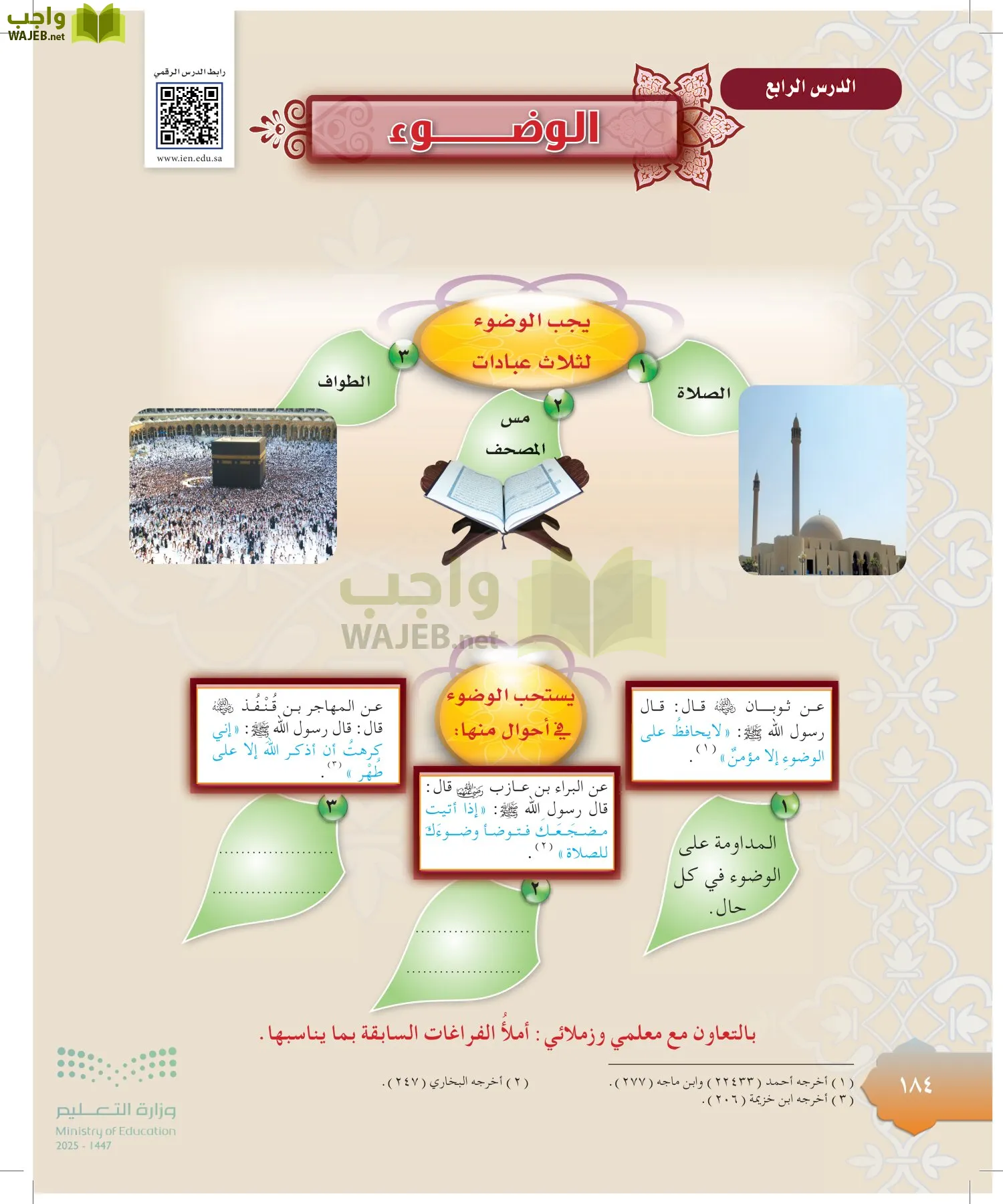 الدراسات الإسلامية (التوحيد-التفسير - الحديث -الفقه) page-183