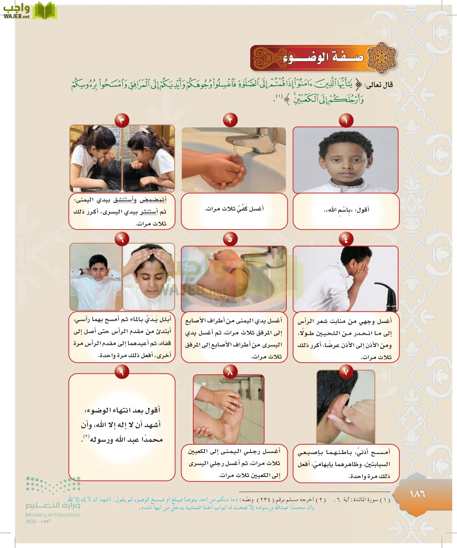 الدراسات الإسلامية (التوحيد-التفسير - الحديث -الفقه) page-185