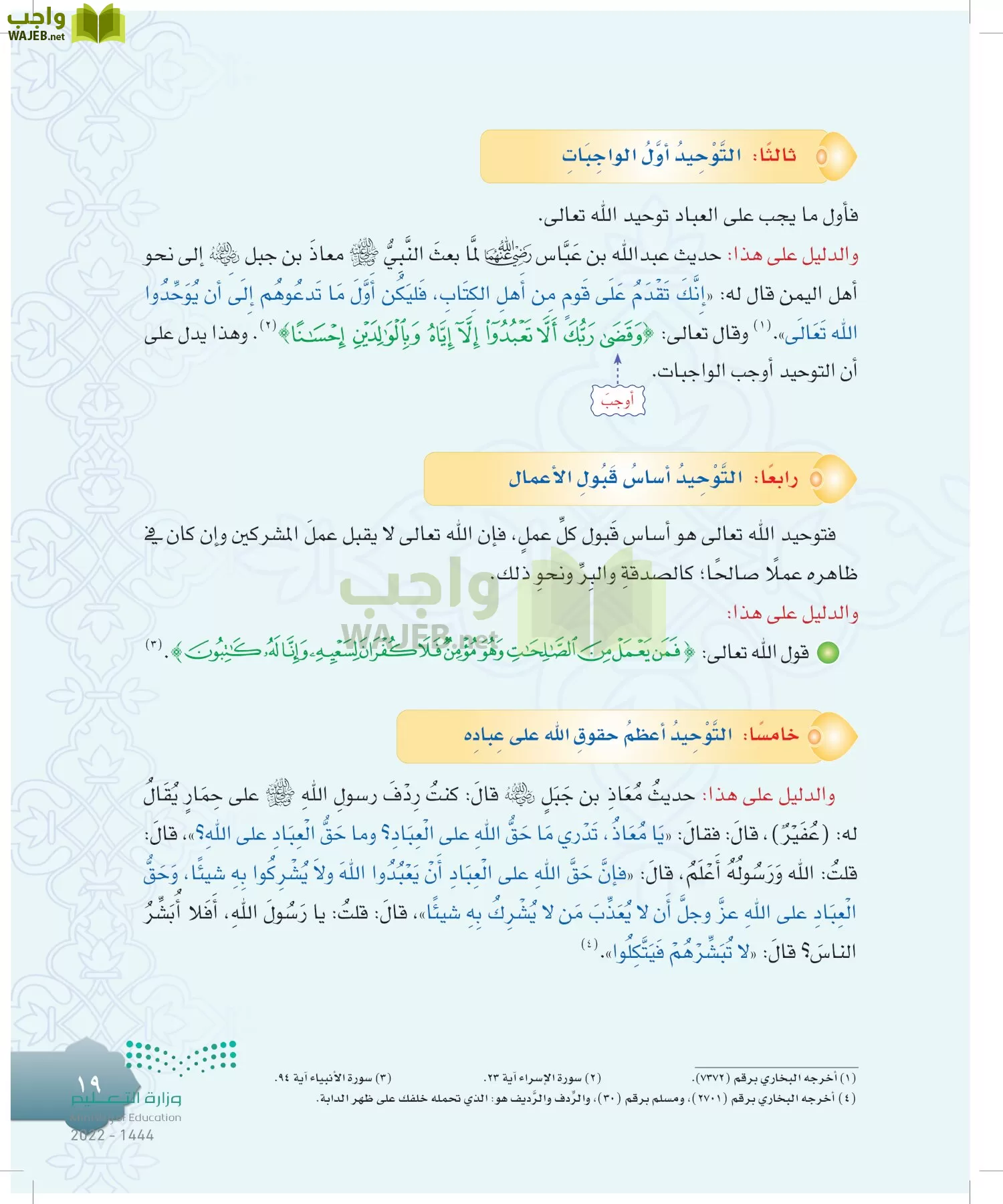 الدراسات الإسلامية (التوحيد-التفسير - الحديث -الفقه) page-18