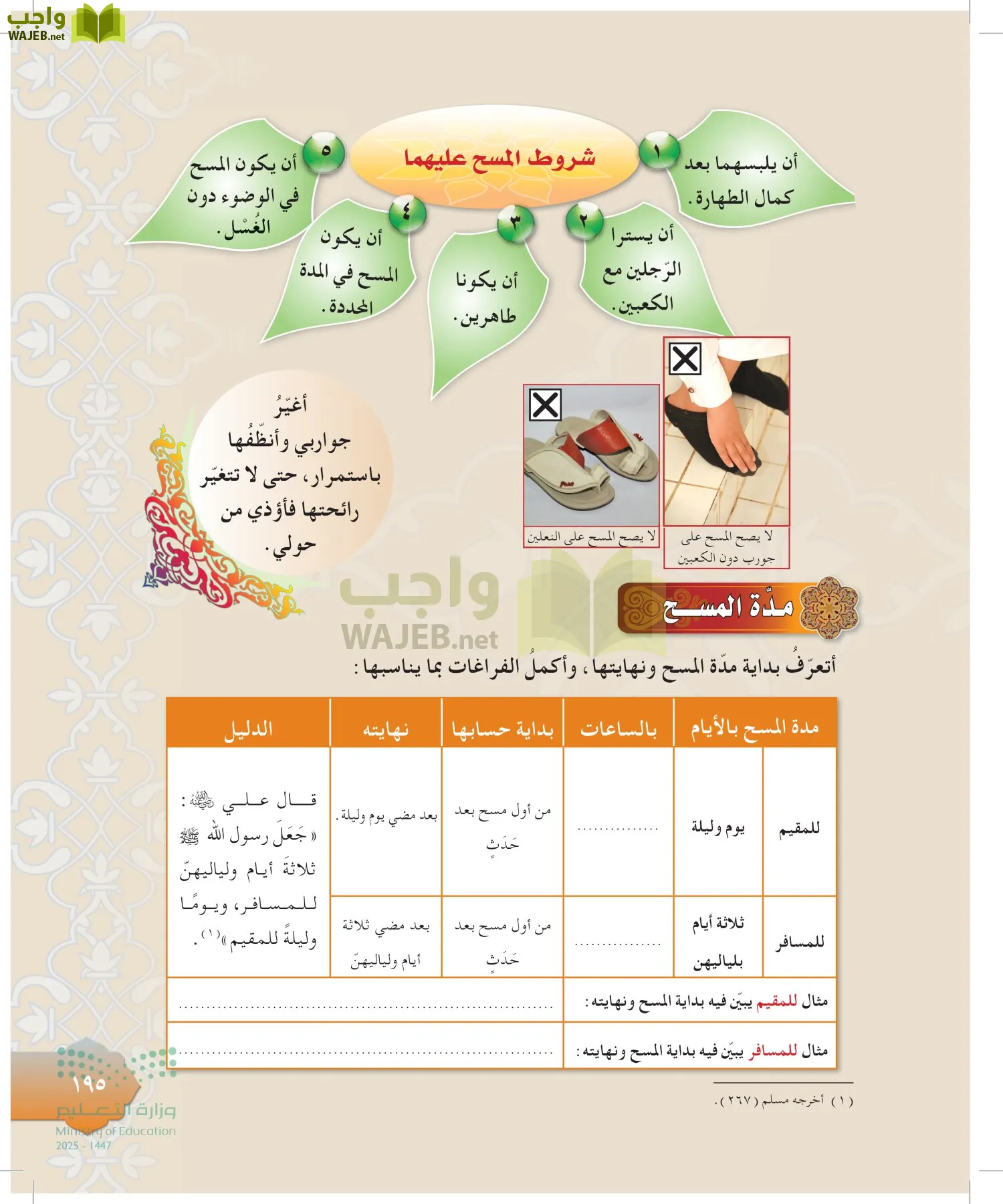 الدراسات الإسلامية (التوحيد-التفسير - الحديث -الفقه) page-194