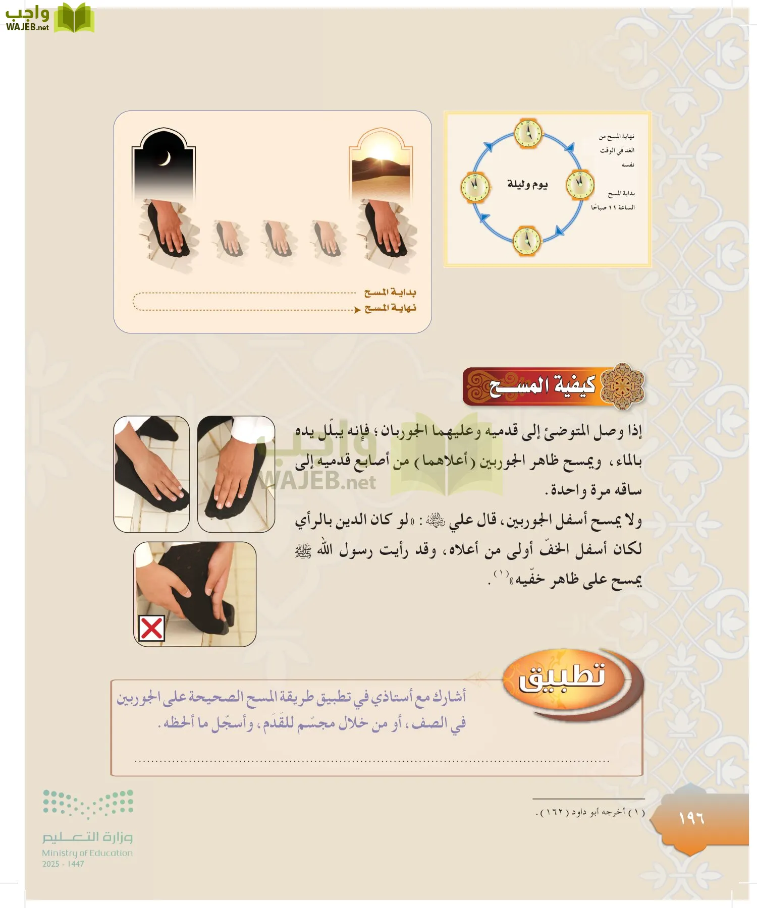 الدراسات الإسلامية (التوحيد-التفسير - الحديث -الفقه) page-195