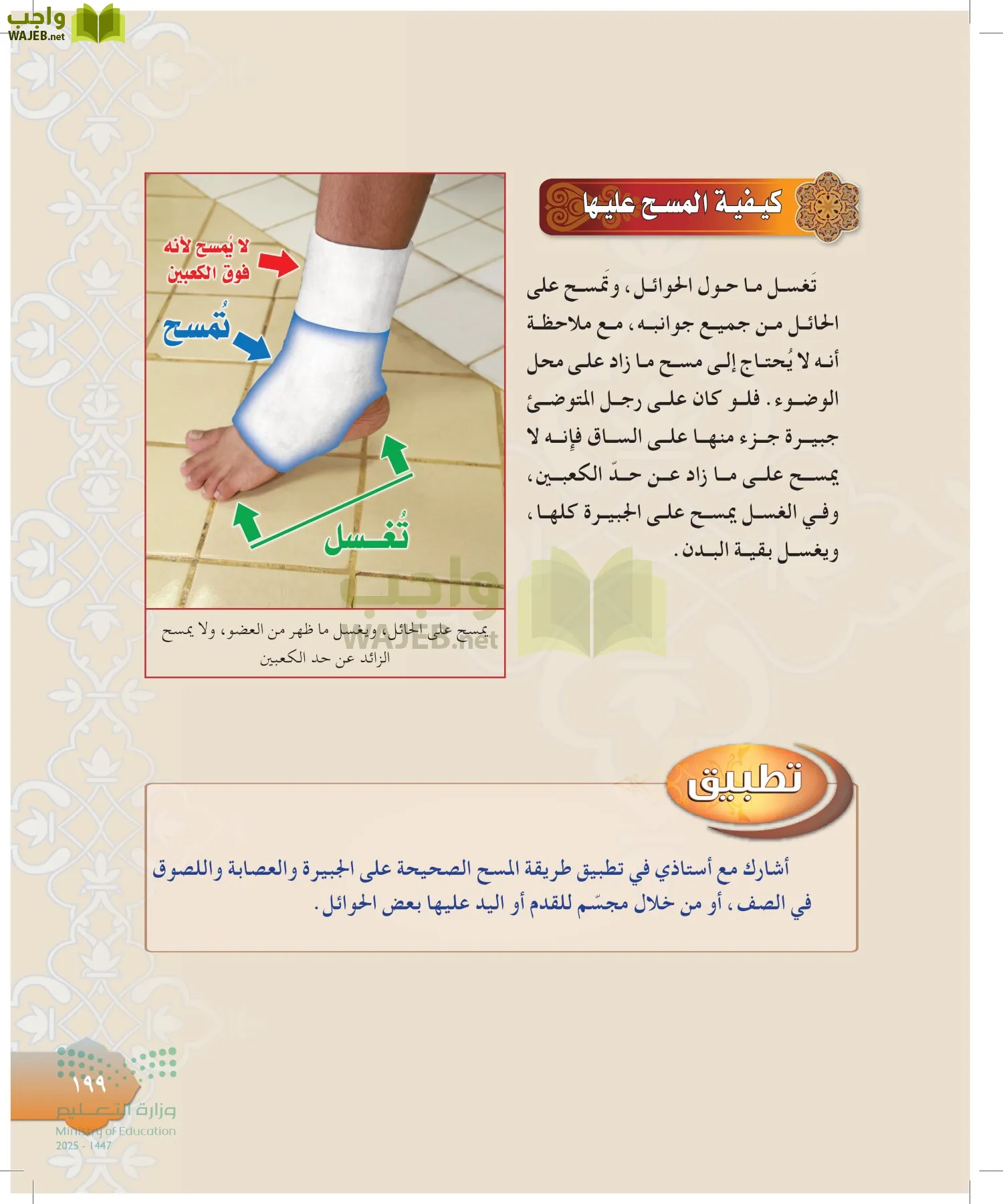 الدراسات الإسلامية (التوحيد-التفسير - الحديث -الفقه) page-198