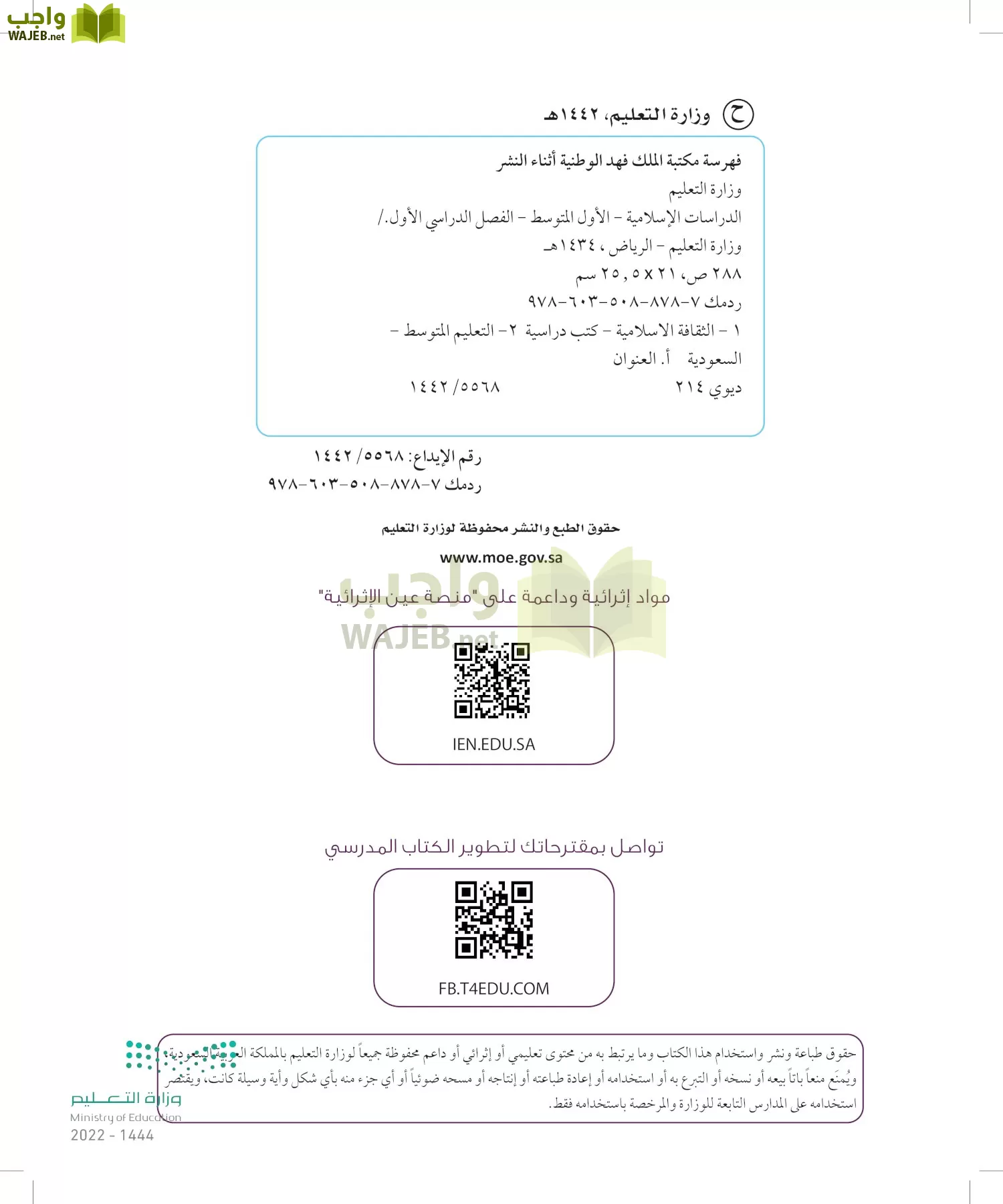 الدراسات الإسلامية (التوحيد-التفسير - الحديث -الفقه) page-1