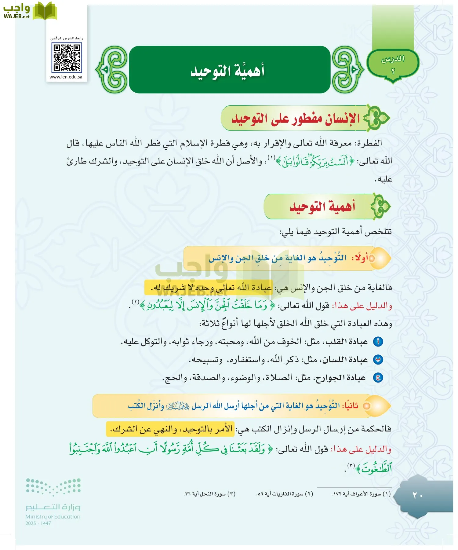 الدراسات الإسلامية (التوحيد-التفسير - الحديث -الفقه) page-19