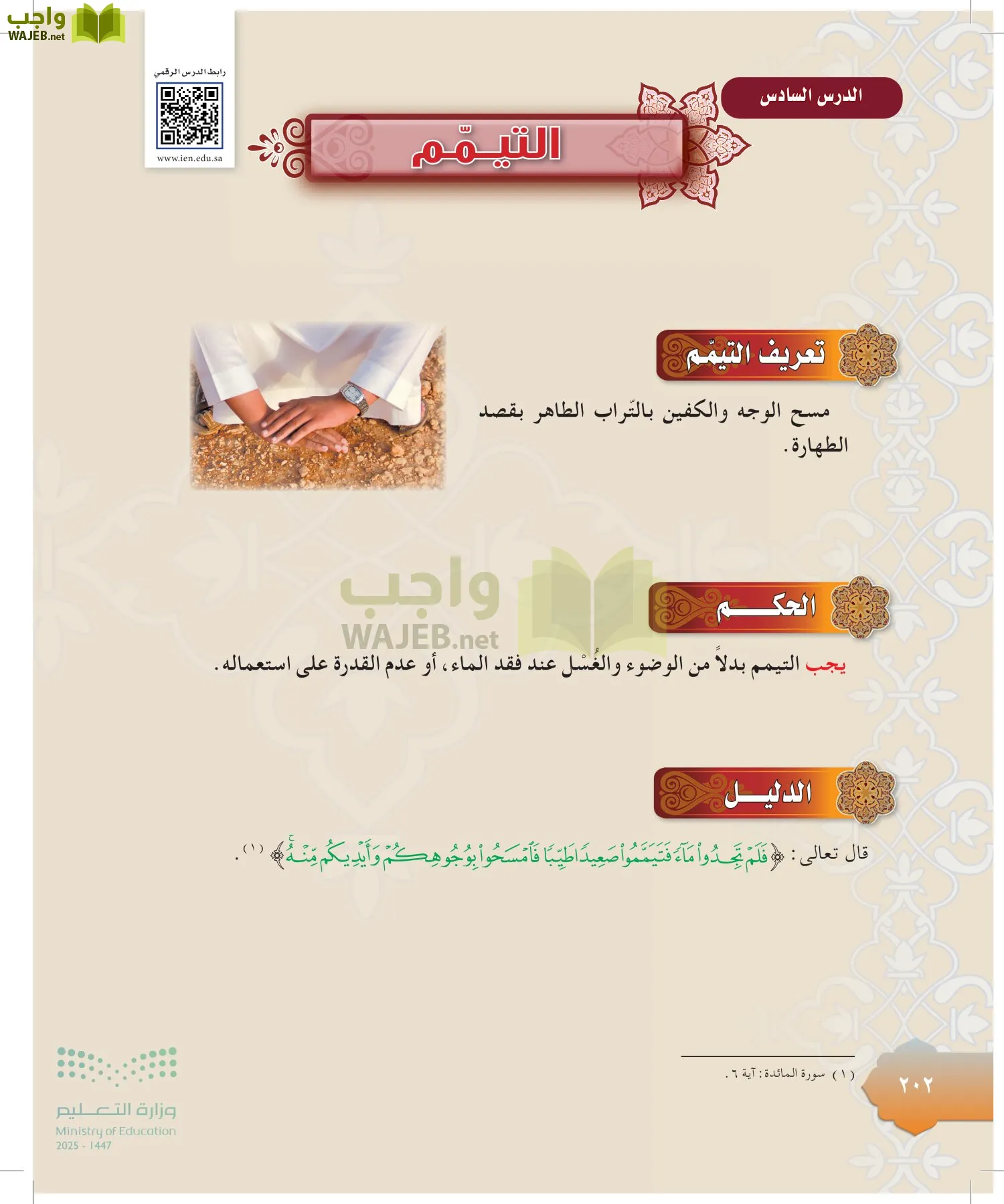الدراسات الإسلامية (التوحيد-التفسير - الحديث -الفقه) page-201