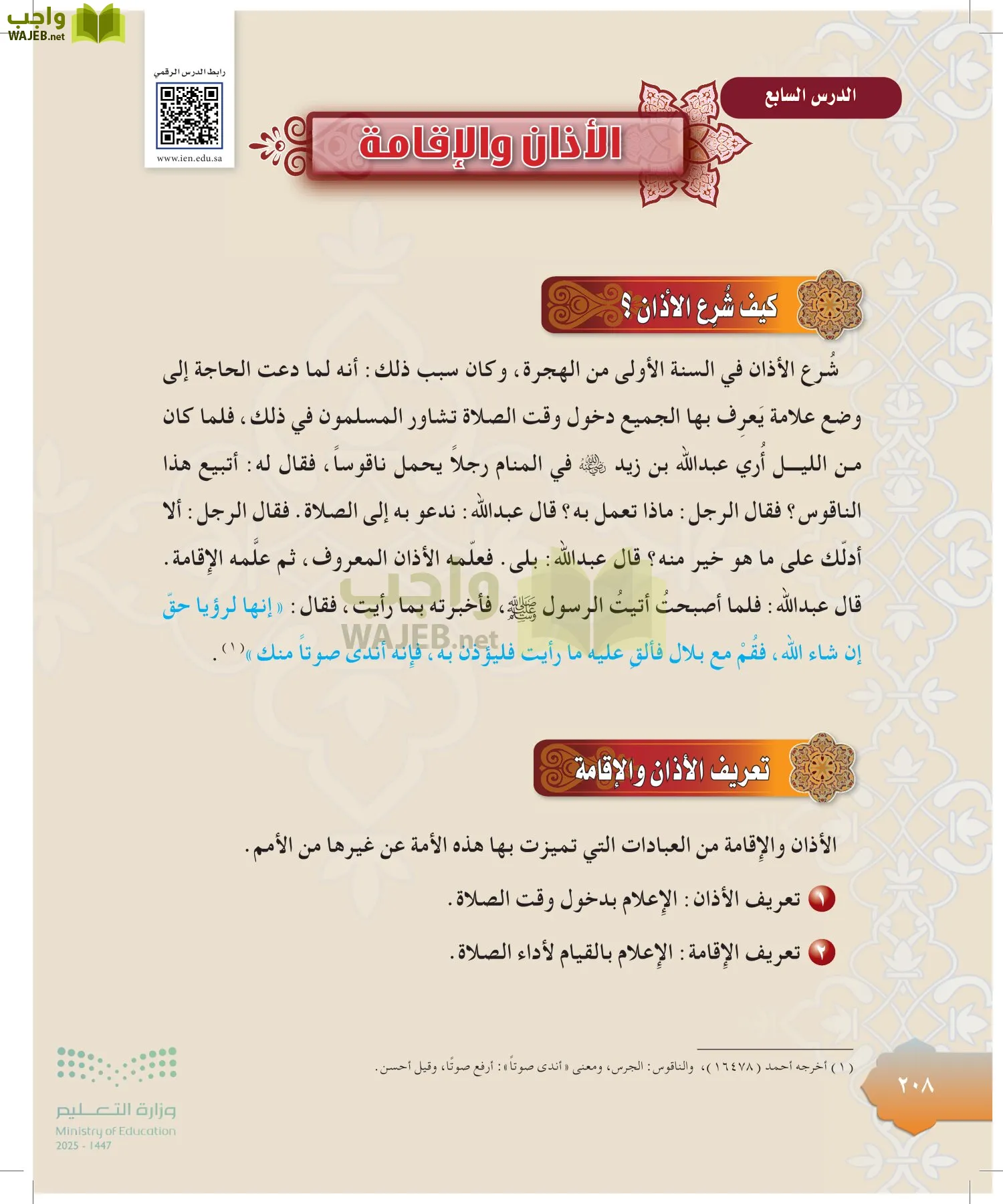 الدراسات الإسلامية (التوحيد-التفسير - الحديث -الفقه) page-207