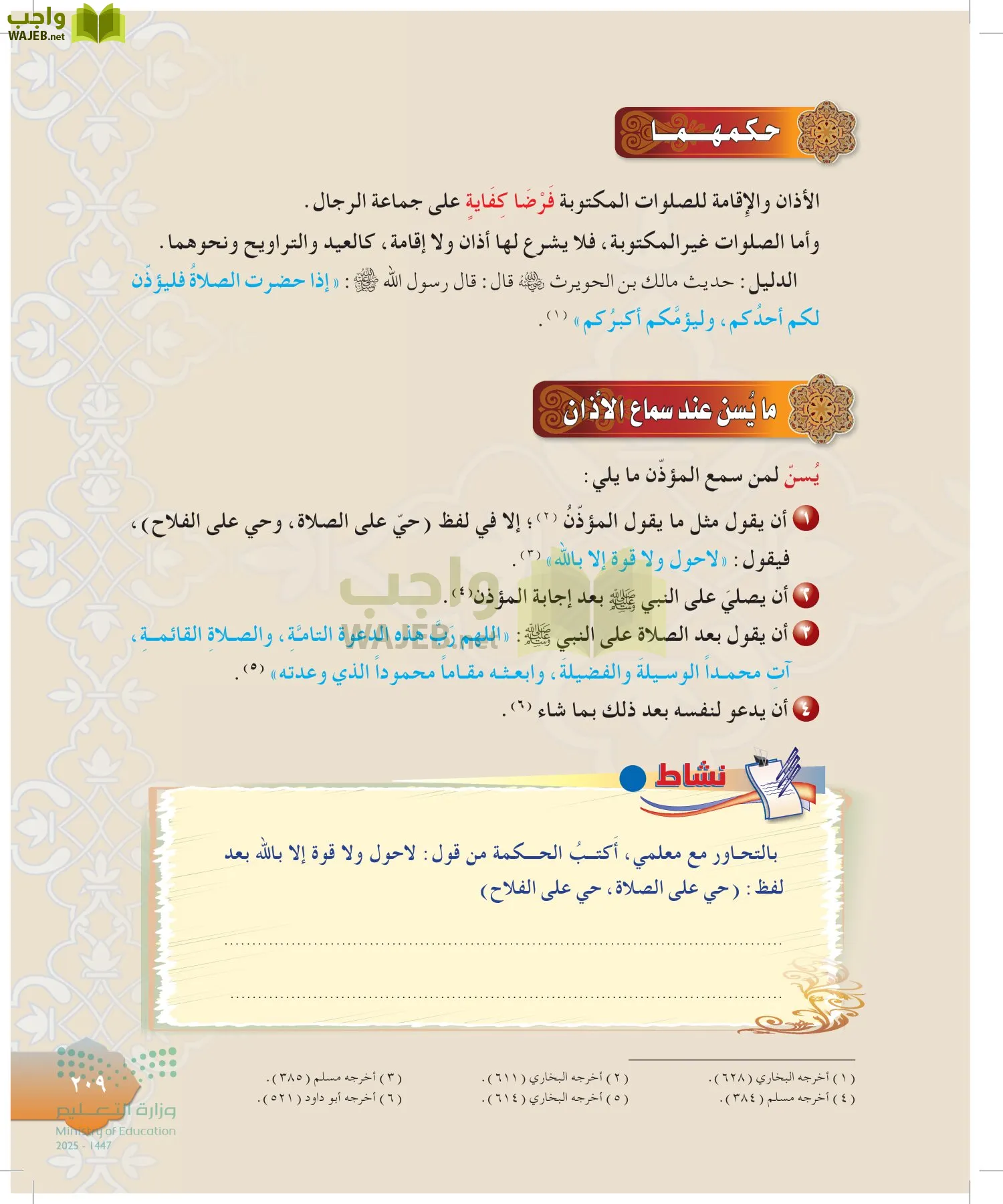 الدراسات الإسلامية (التوحيد-التفسير - الحديث -الفقه) page-208