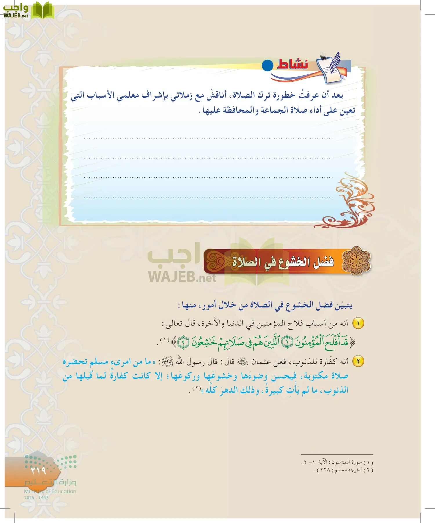 الدراسات الإسلامية (التوحيد-التفسير - الحديث -الفقه) page-218