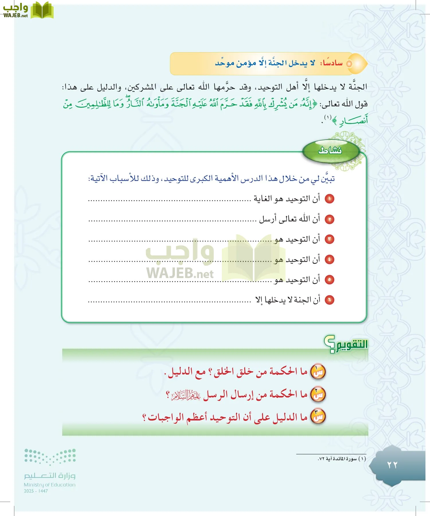 الدراسات الإسلامية (التوحيد-التفسير - الحديث -الفقه) page-21