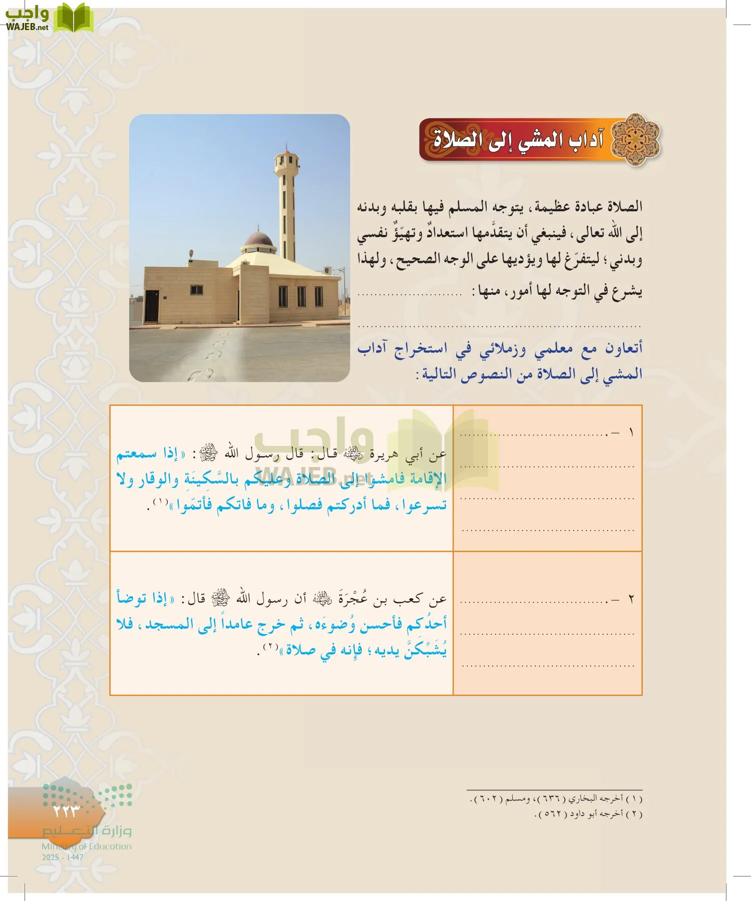 الدراسات الإسلامية (التوحيد-التفسير - الحديث -الفقه) page-222