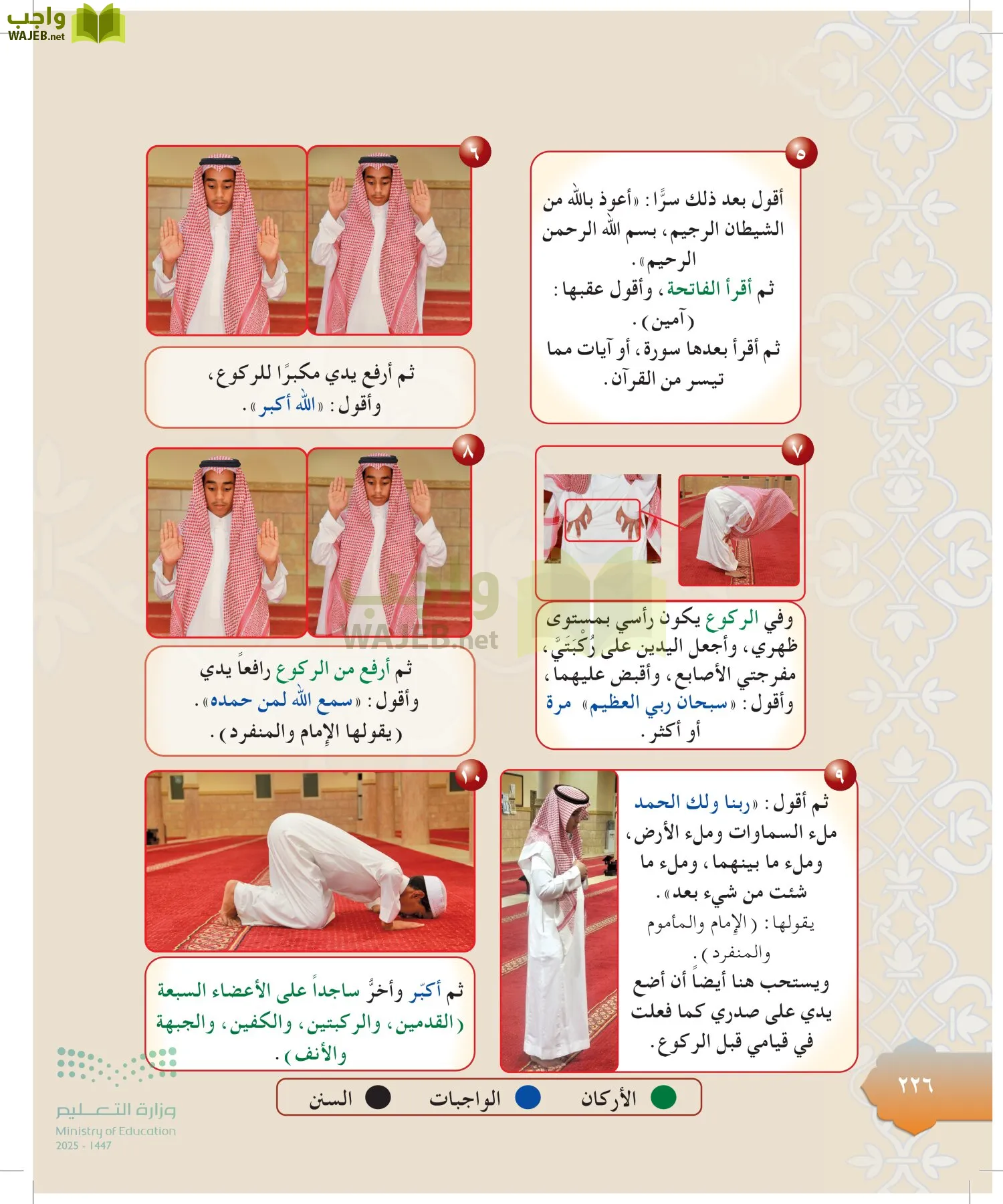 الدراسات الإسلامية (التوحيد-التفسير - الحديث -الفقه) page-225