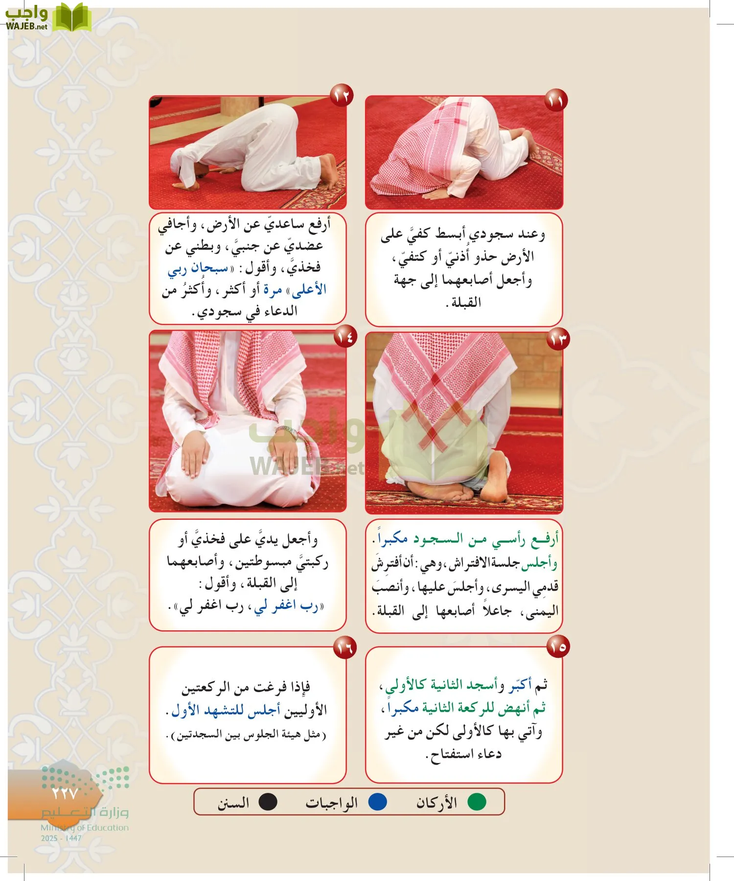 الدراسات الإسلامية (التوحيد-التفسير - الحديث -الفقه) page-226