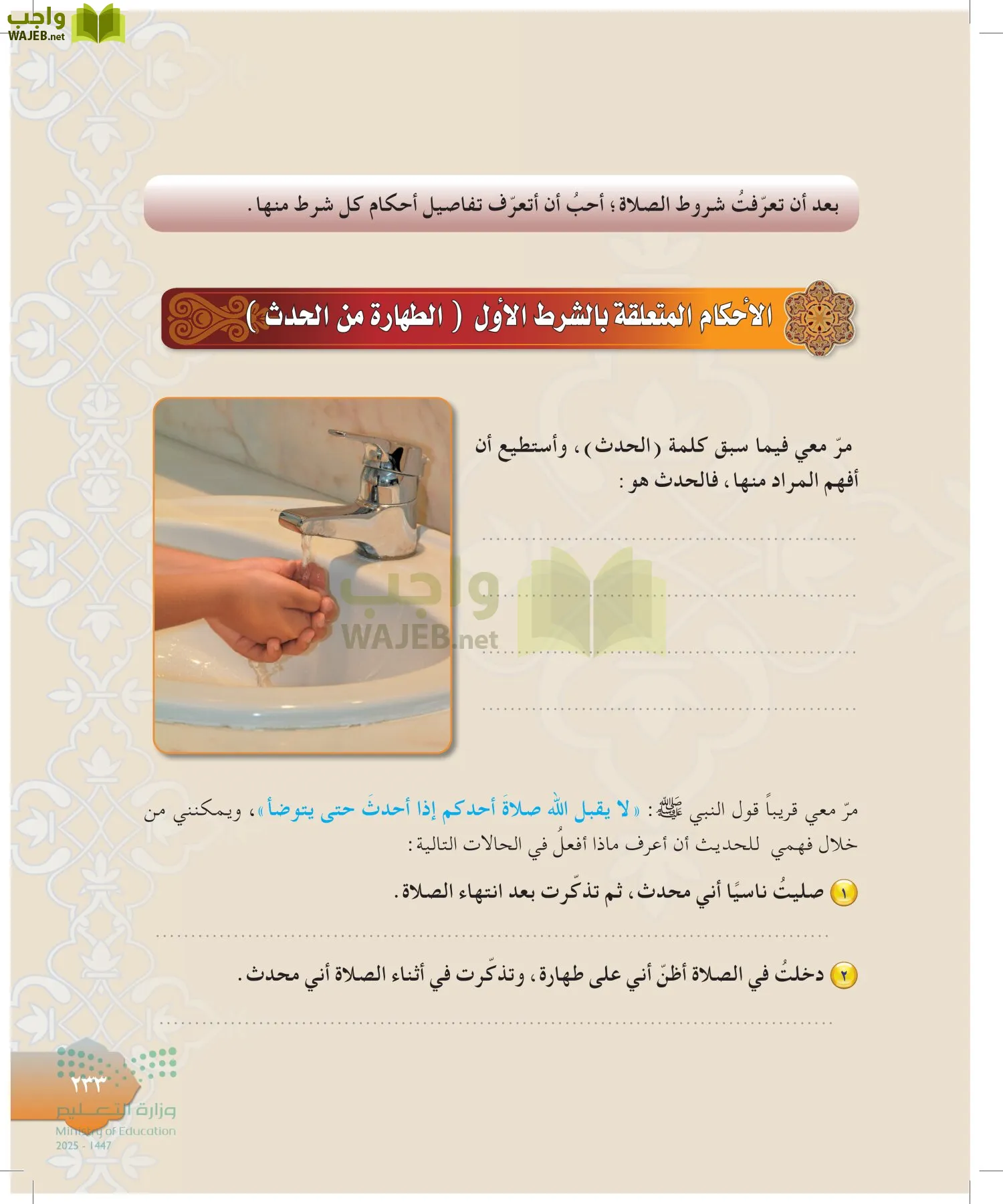 الدراسات الإسلامية (التوحيد-التفسير - الحديث -الفقه) page-232