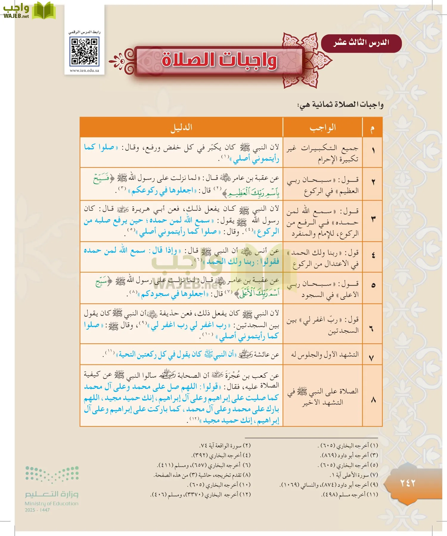 الدراسات الإسلامية (التوحيد-التفسير - الحديث -الفقه) page-241