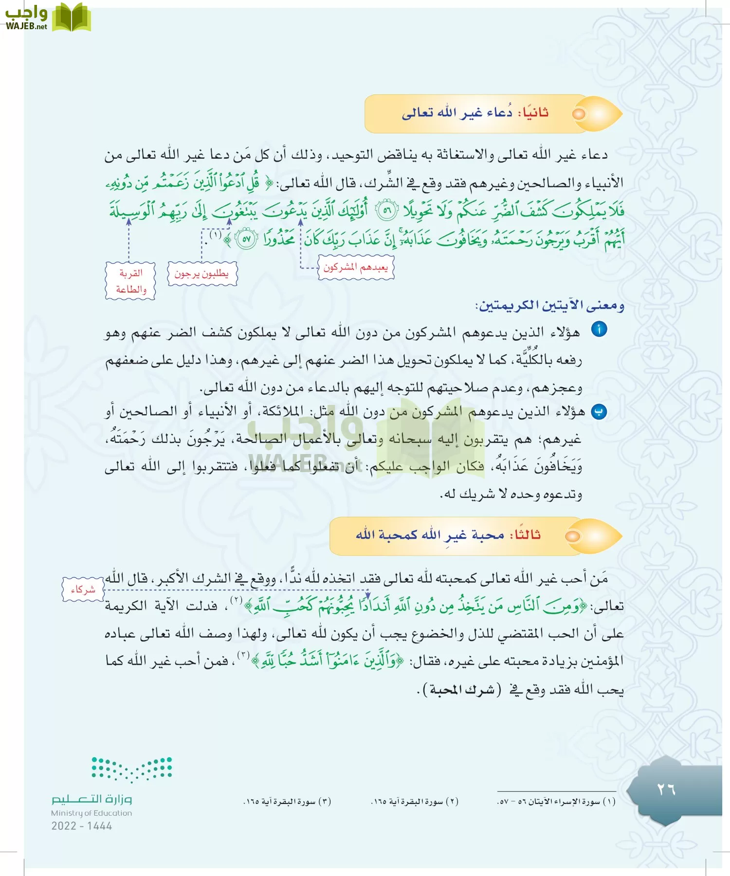الدراسات الإسلامية (التوحيد-التفسير - الحديث -الفقه) page-25