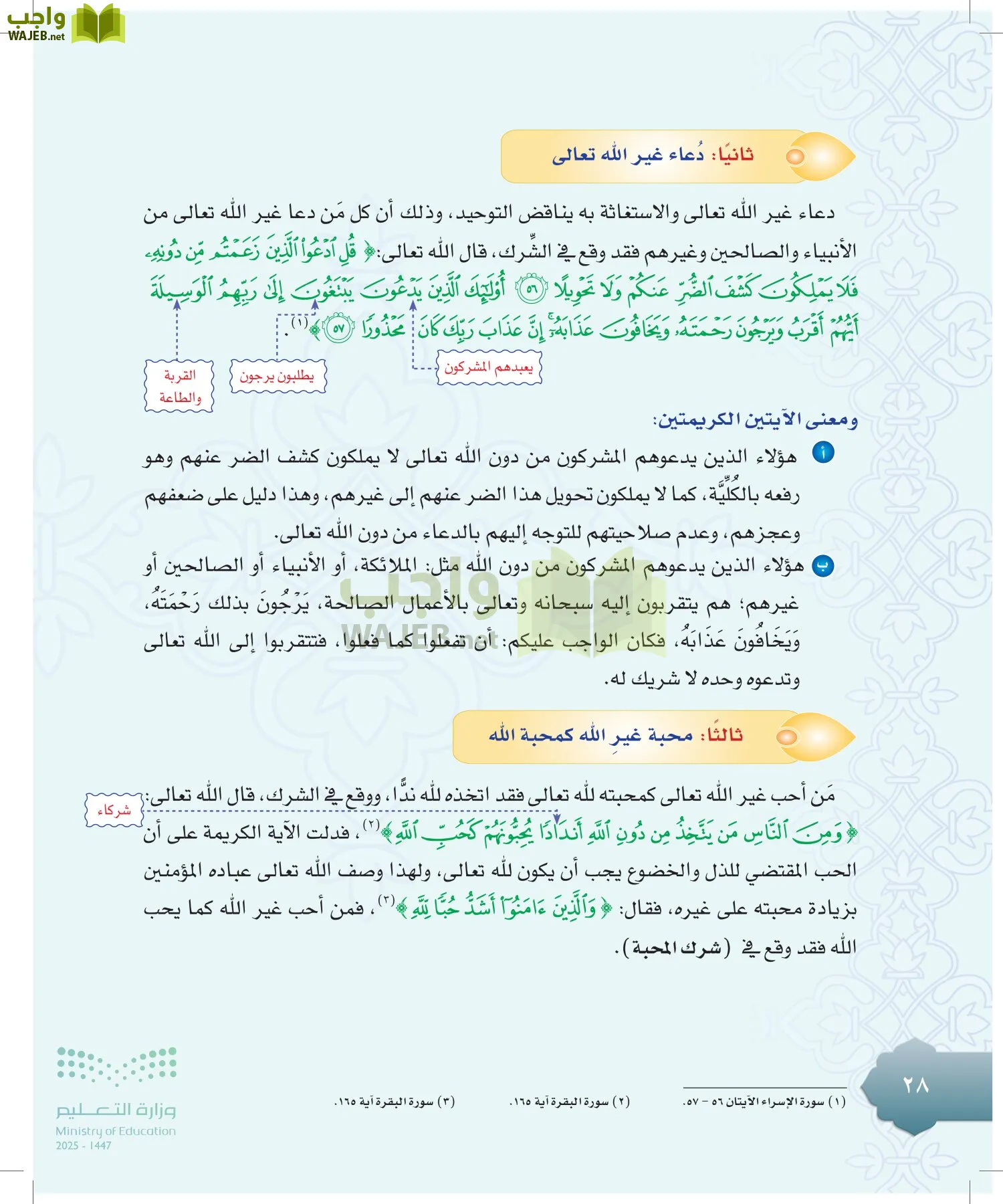 الدراسات الإسلامية (التوحيد-التفسير - الحديث -الفقه) page-27