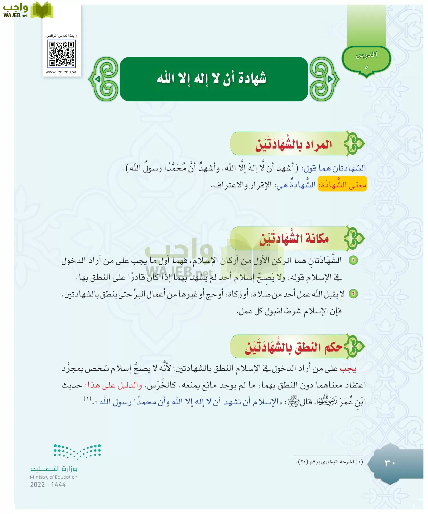 الدراسات الإسلامية (التوحيد-التفسير - الحديث -الفقه) page-29