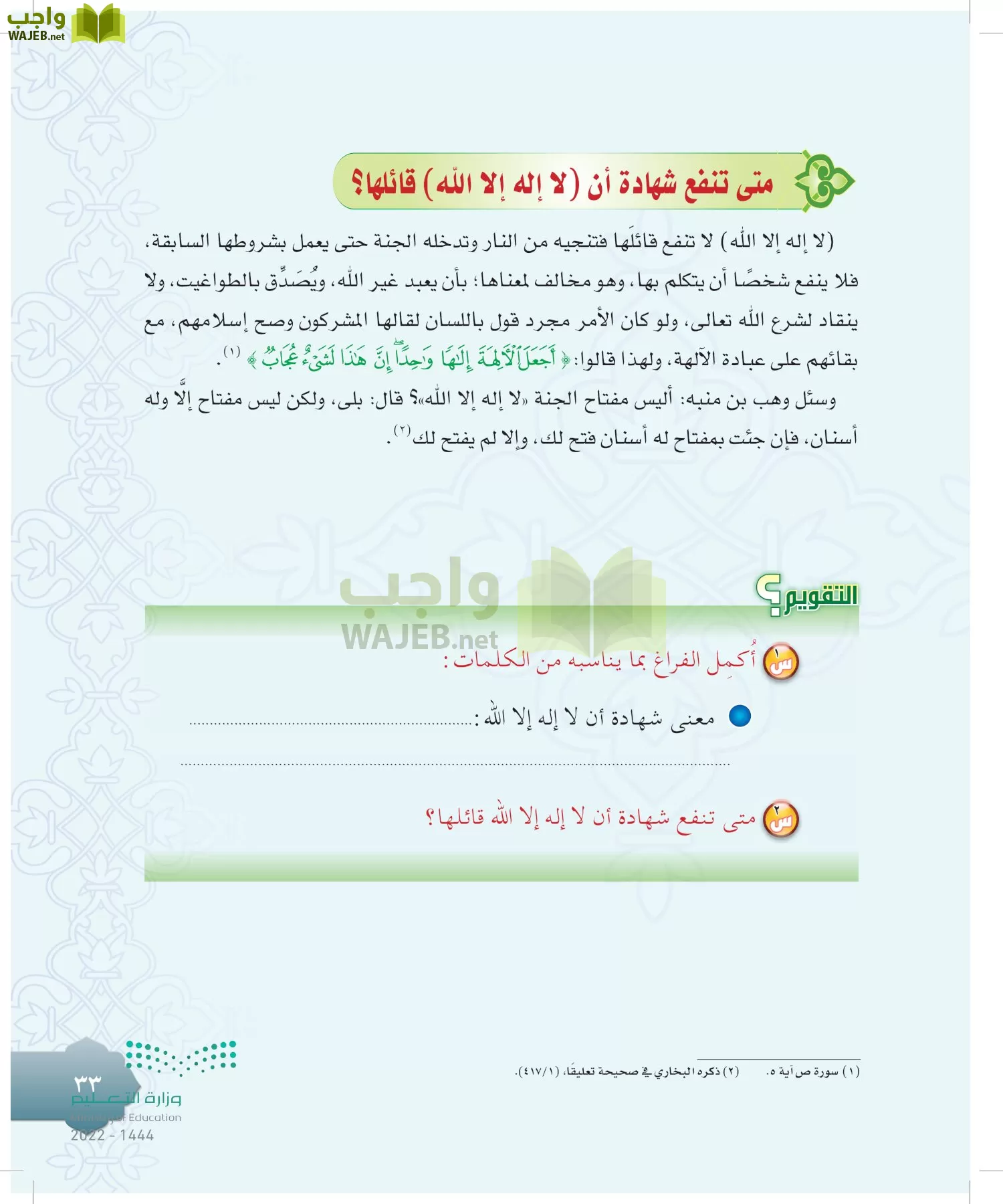 الدراسات الإسلامية (التوحيد-التفسير - الحديث -الفقه) page-32