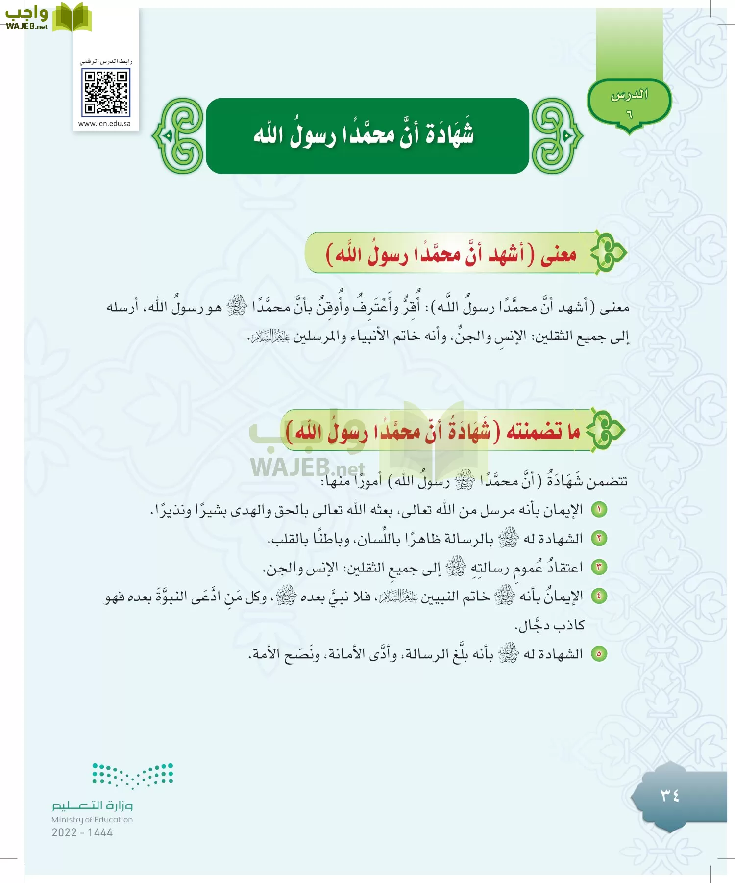 الدراسات الإسلامية (التوحيد-التفسير - الحديث -الفقه) page-33