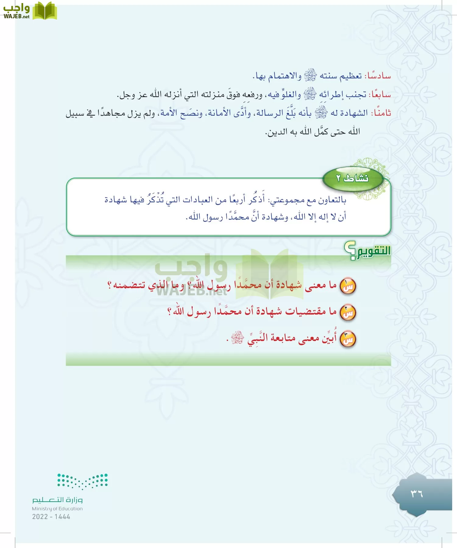 الدراسات الإسلامية (التوحيد-التفسير - الحديث -الفقه) page-35