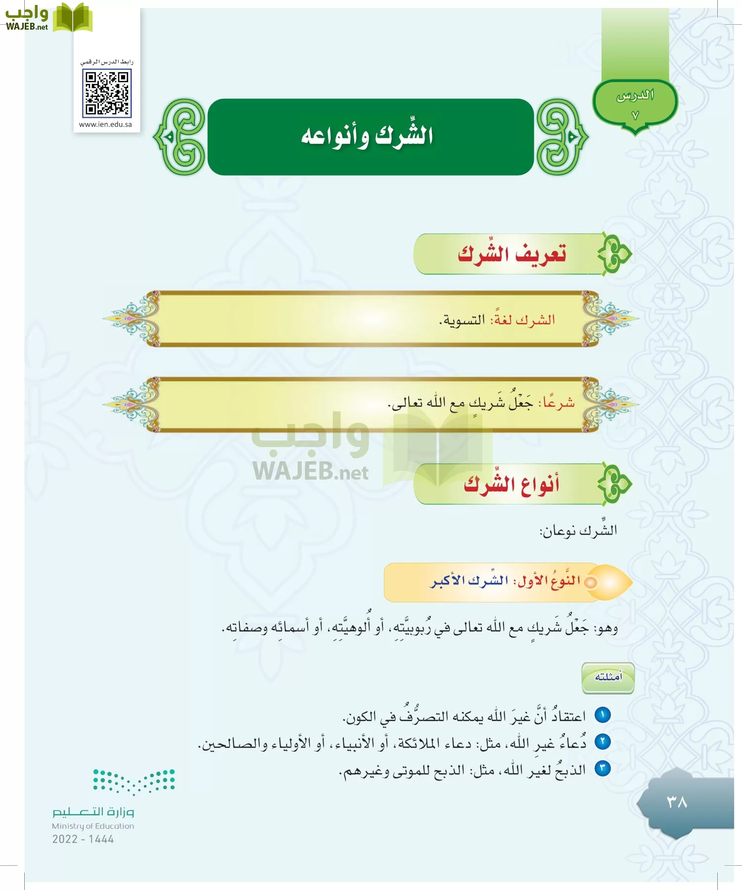 الدراسات الإسلامية (التوحيد-التفسير - الحديث -الفقه) page-37