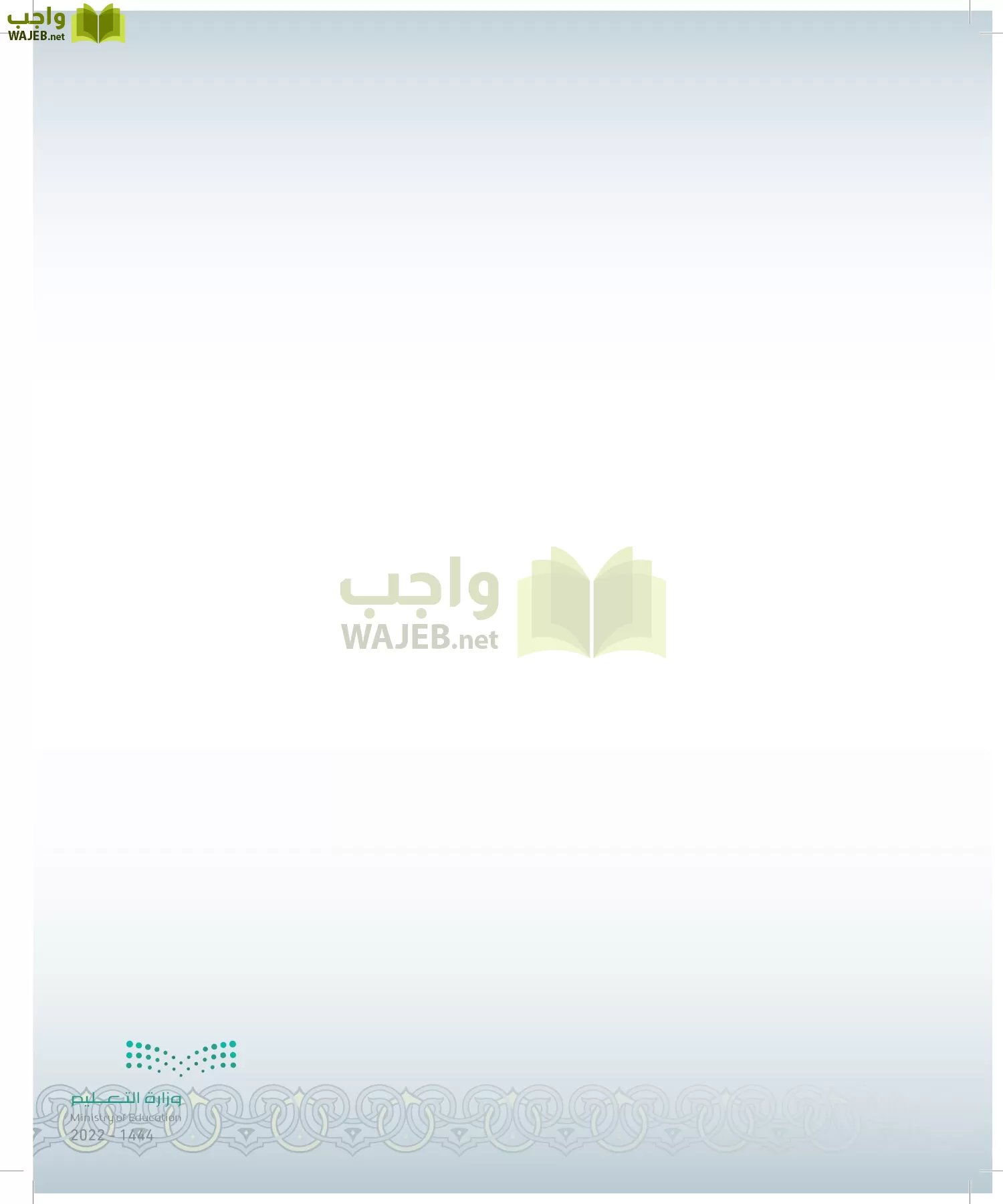 الدراسات الإسلامية (التوحيد-التفسير - الحديث -الفقه) page-3