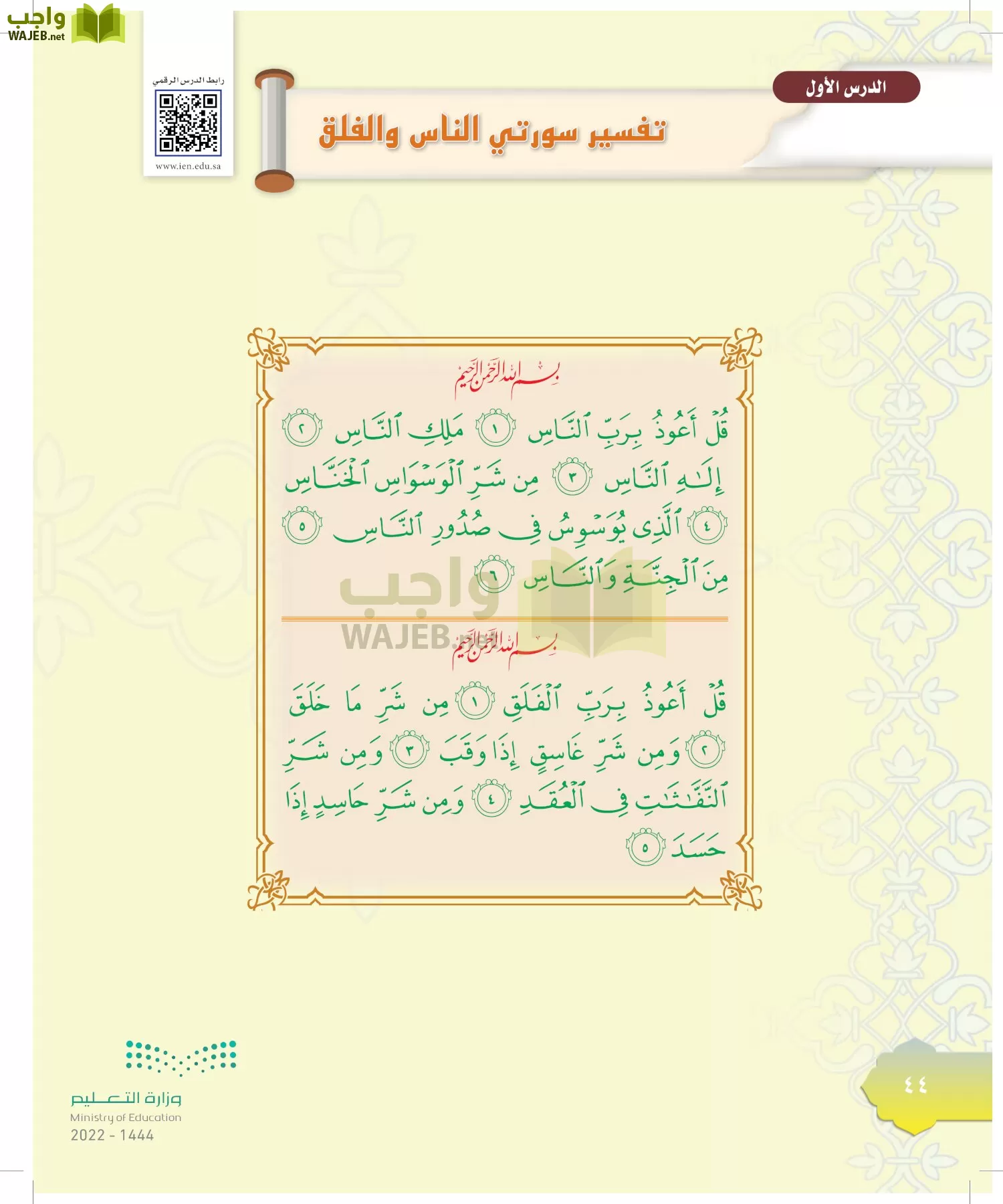 الدراسات الإسلامية (التوحيد-التفسير - الحديث -الفقه) page-43