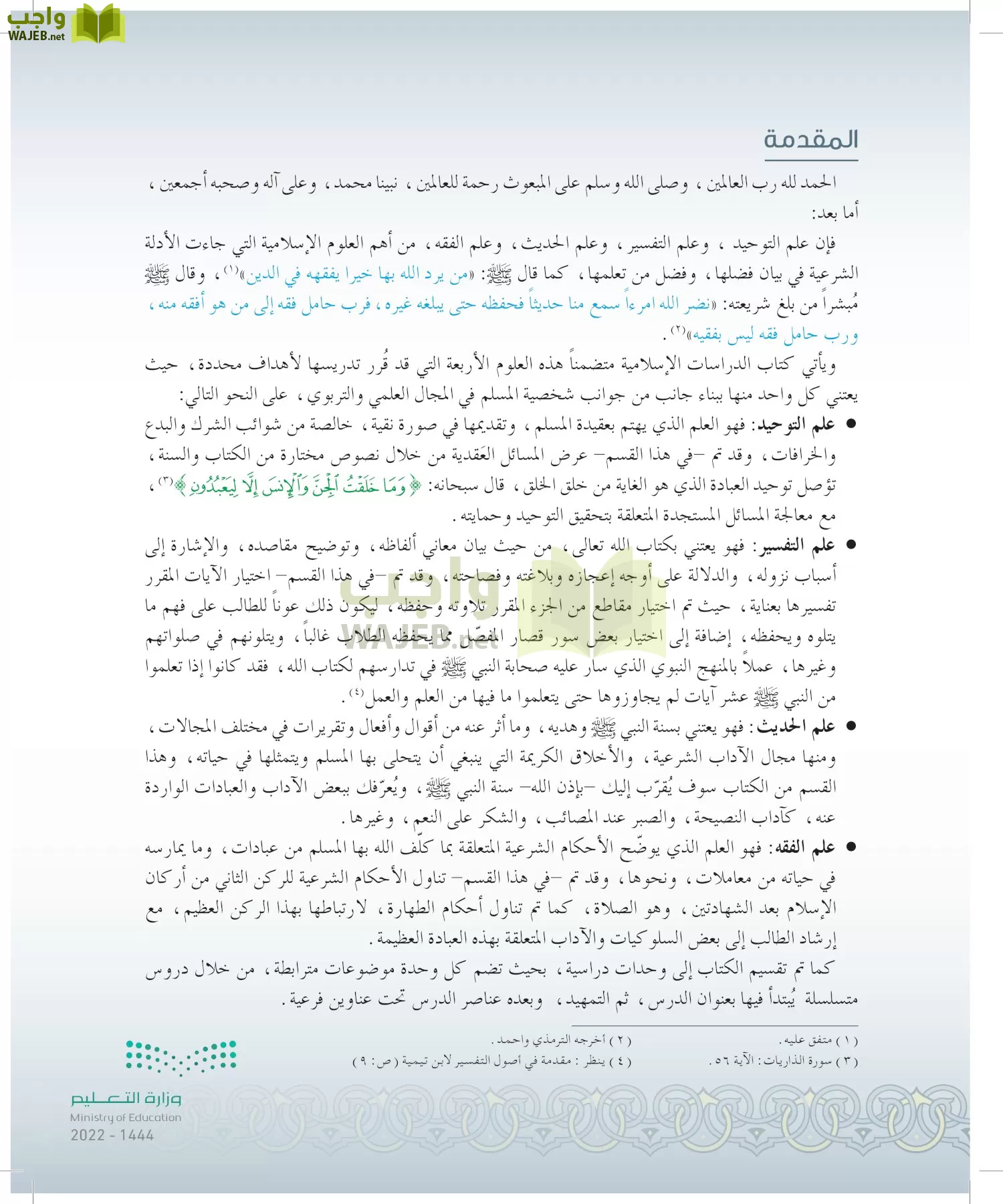 الدراسات الإسلامية (التوحيد-التفسير - الحديث -الفقه) page-4