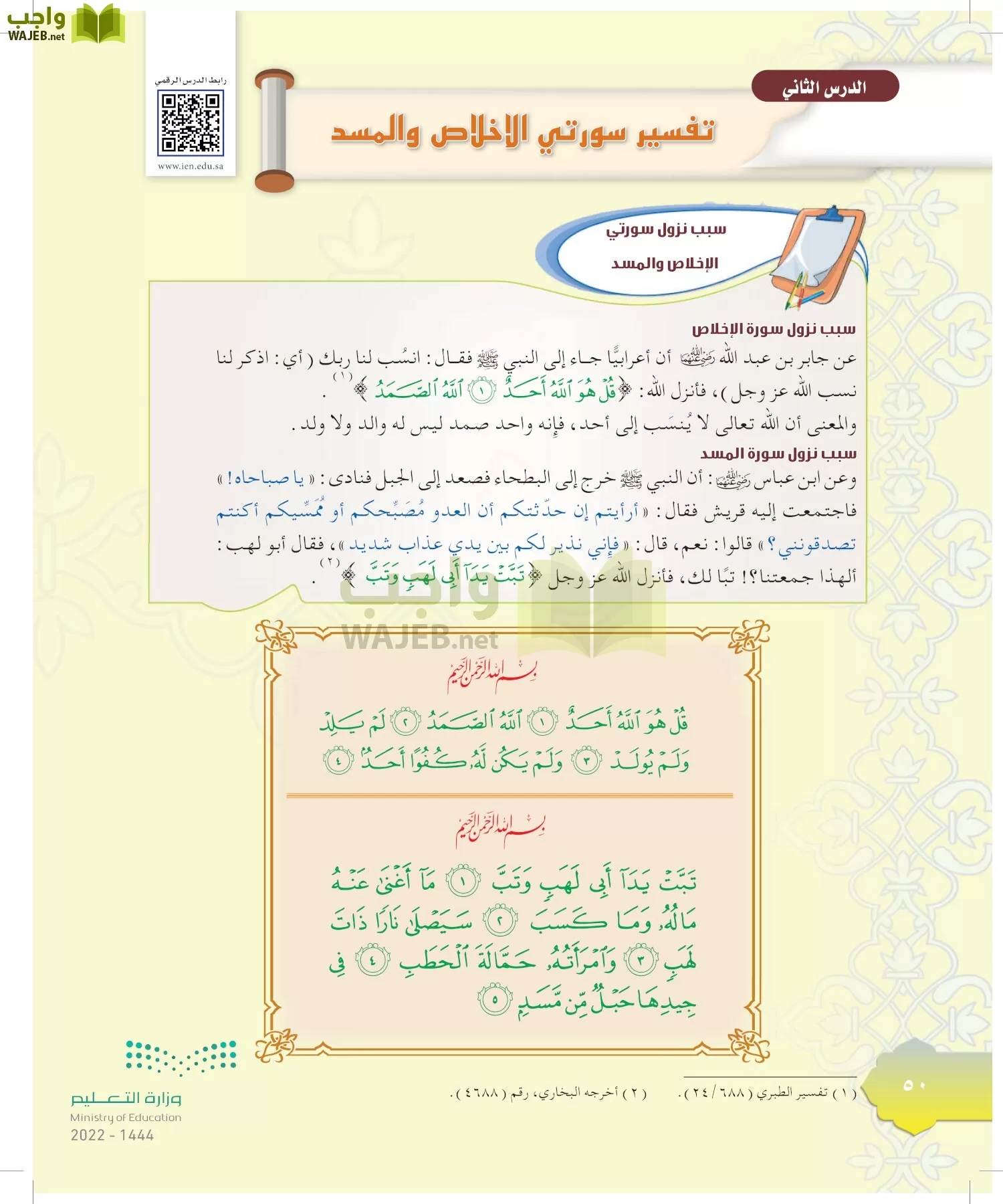 الدراسات الإسلامية (التوحيد-التفسير - الحديث -الفقه) page-49