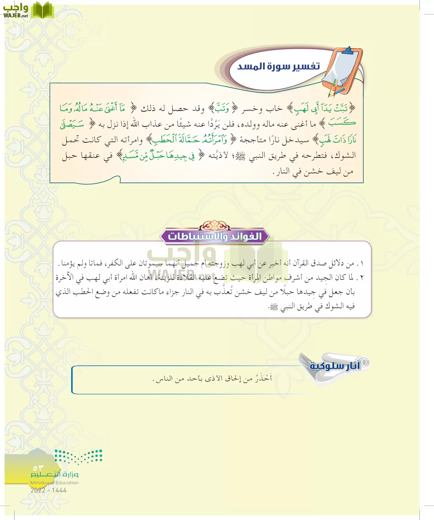الدراسات الإسلامية (التوحيد-التفسير - الحديث -الفقه) page-52