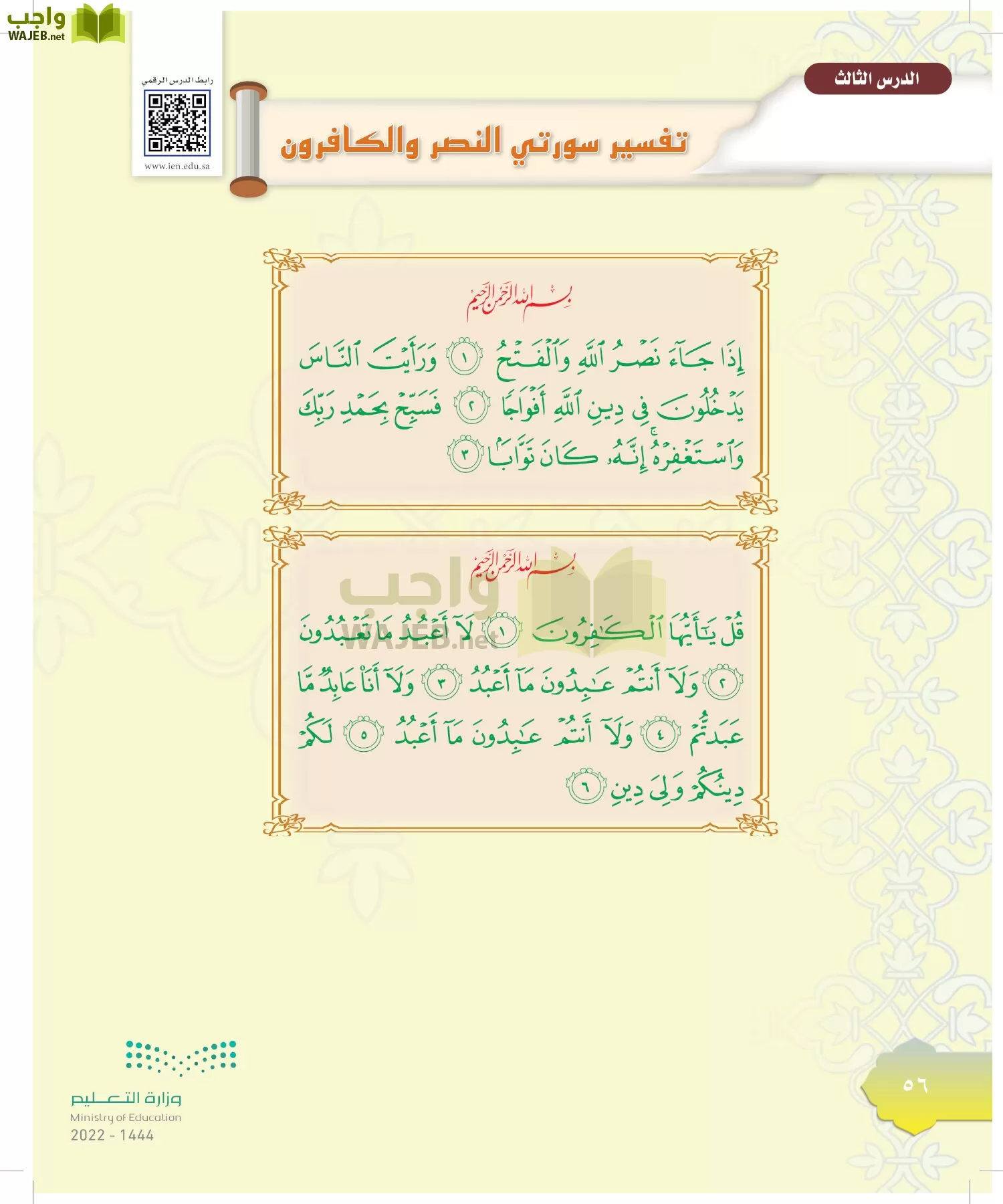 الدراسات الإسلامية (التوحيد-التفسير - الحديث -الفقه) page-55