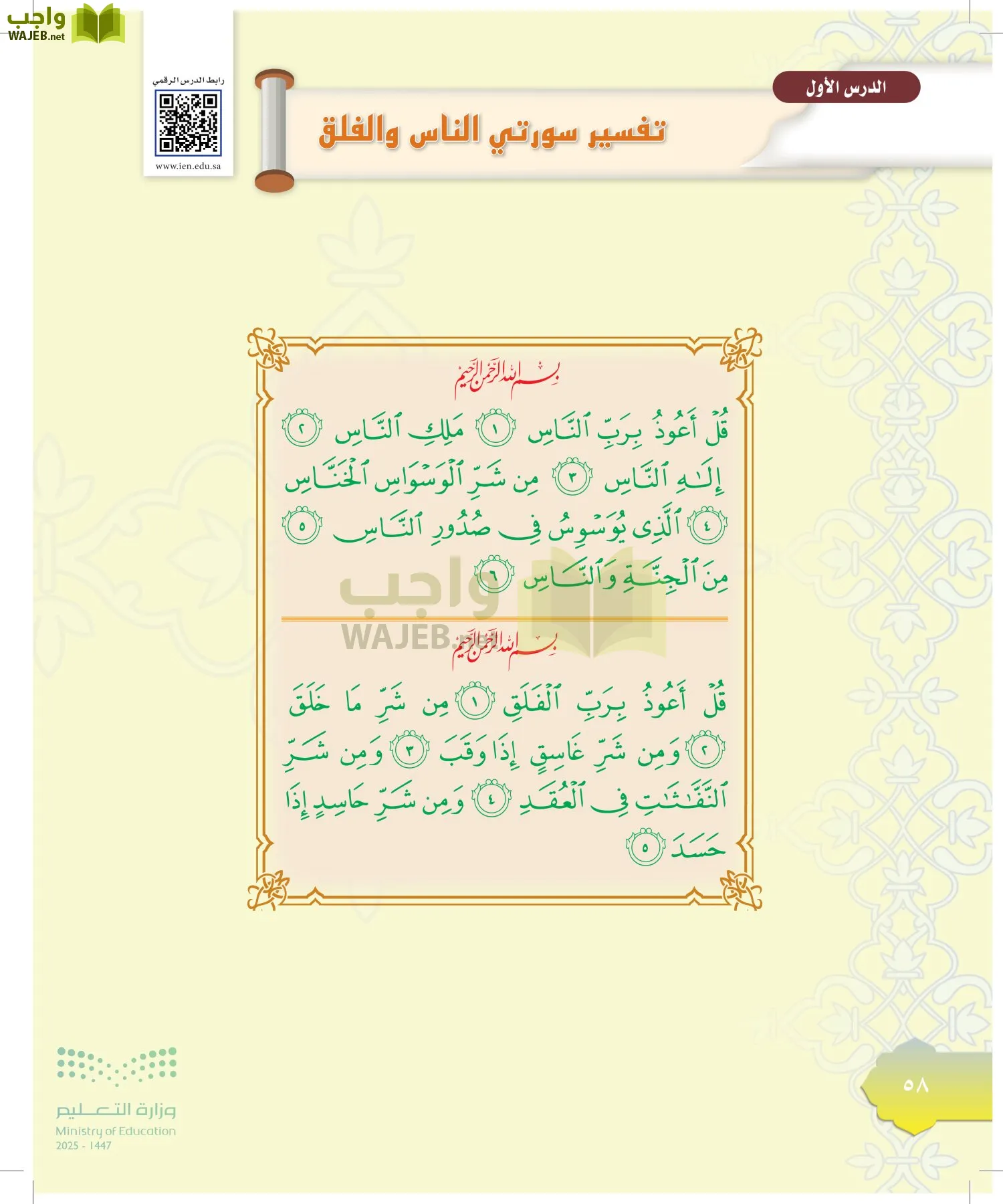 الدراسات الإسلامية (التوحيد-التفسير - الحديث -الفقه) page-57