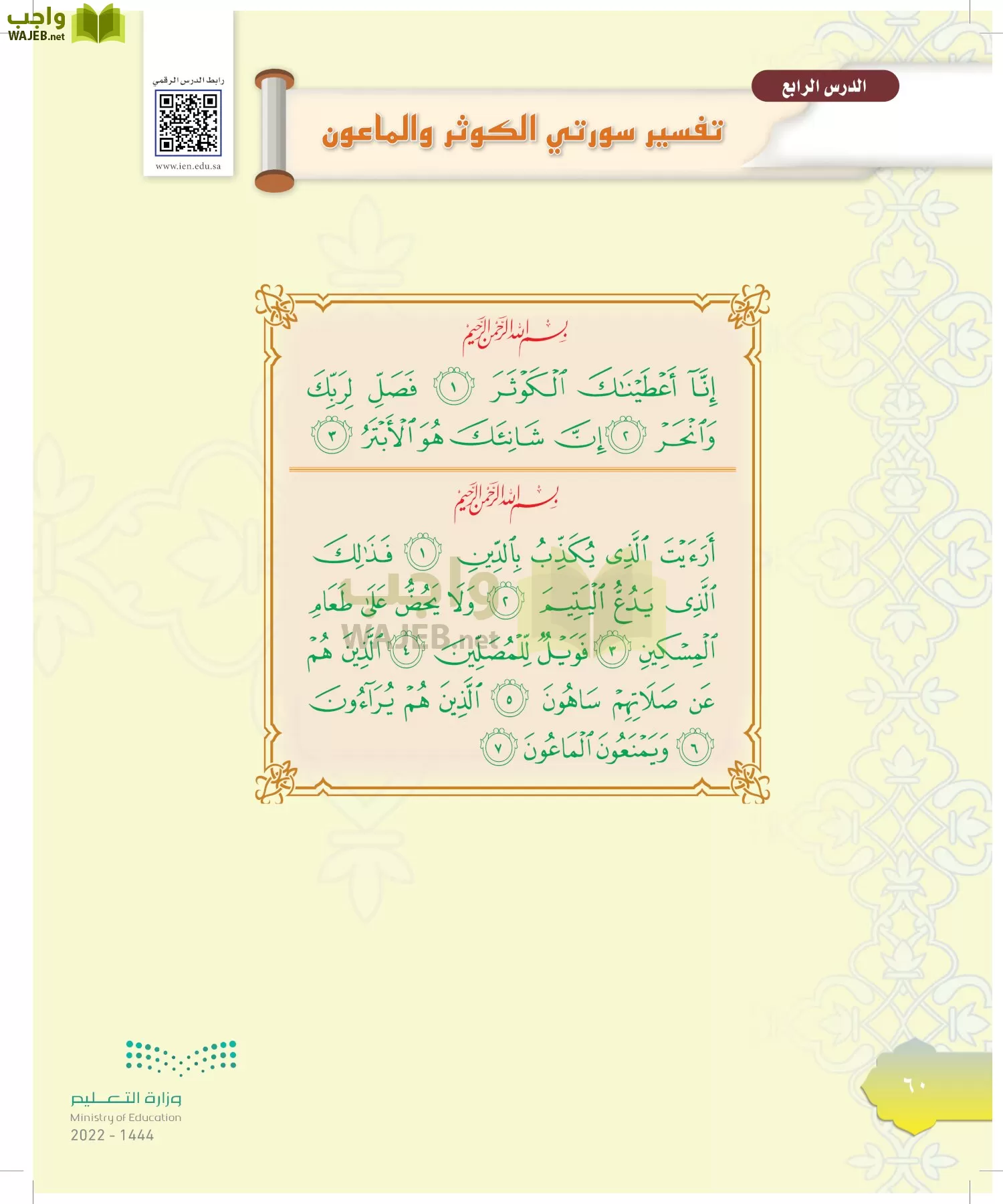 الدراسات الإسلامية (التوحيد-التفسير - الحديث -الفقه) page-59