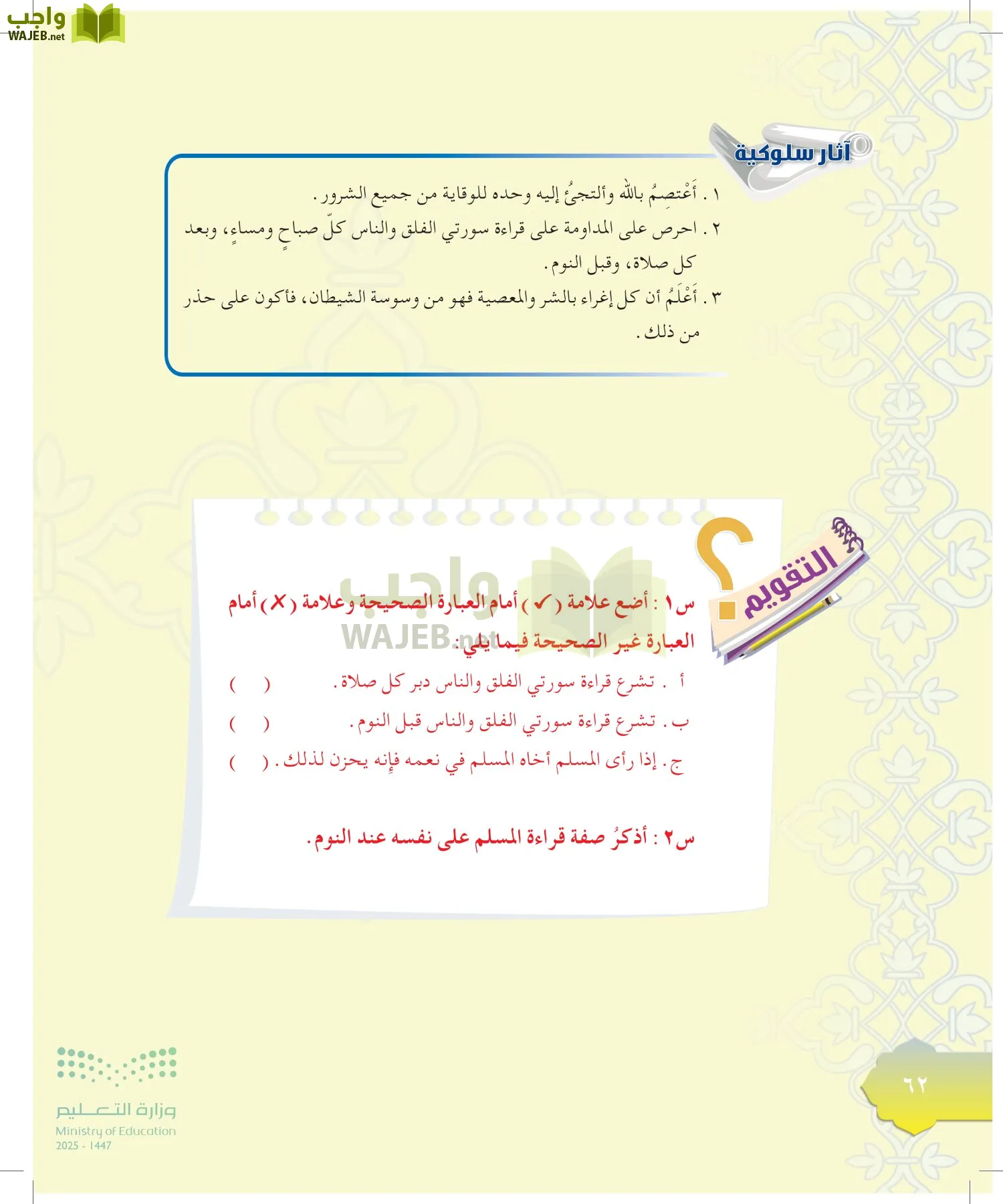 الدراسات الإسلامية (التوحيد-التفسير - الحديث -الفقه) page-61