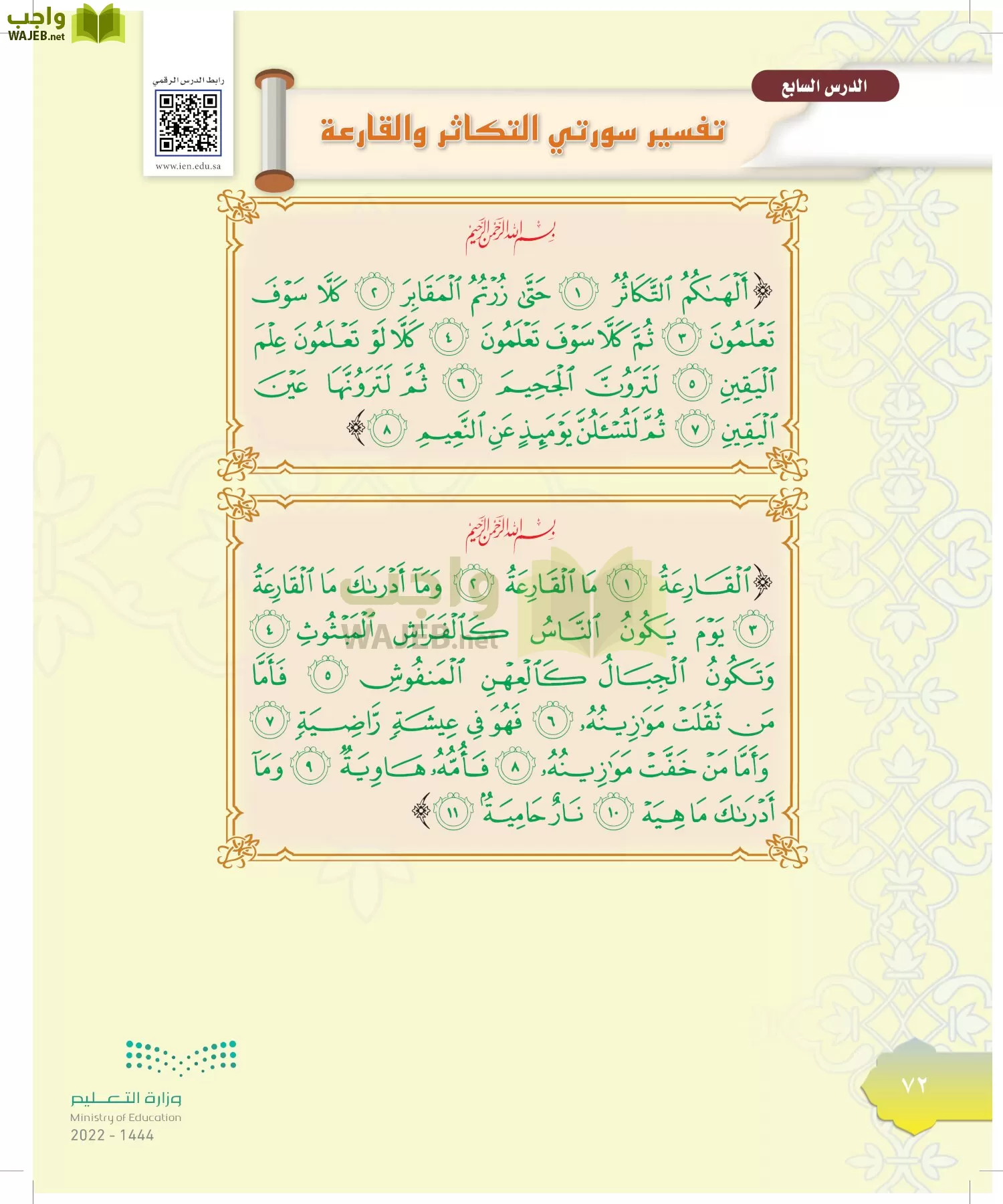 الدراسات الإسلامية (التوحيد-التفسير - الحديث -الفقه) page-71