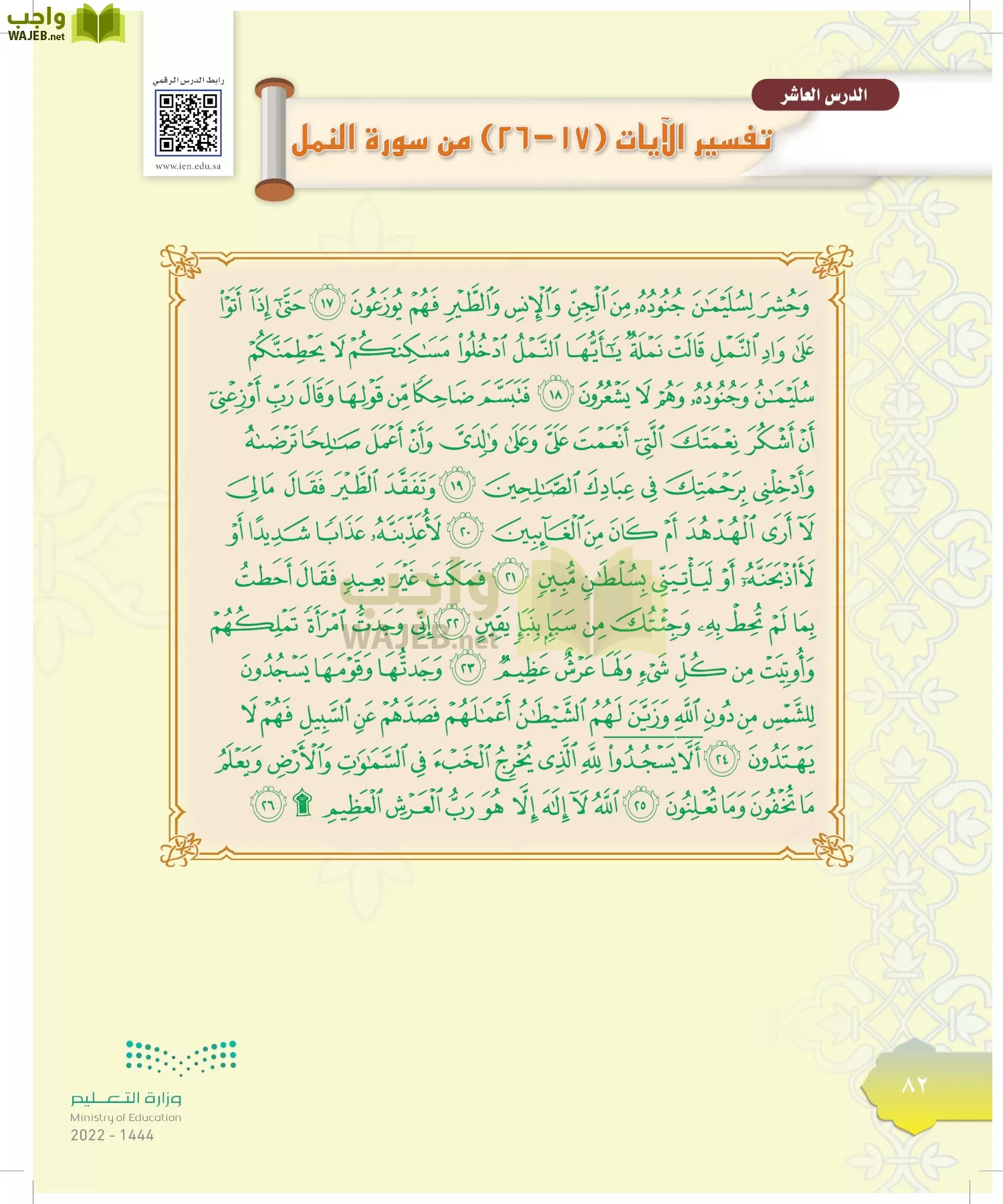 الدراسات الإسلامية (التوحيد-التفسير - الحديث -الفقه) page-81