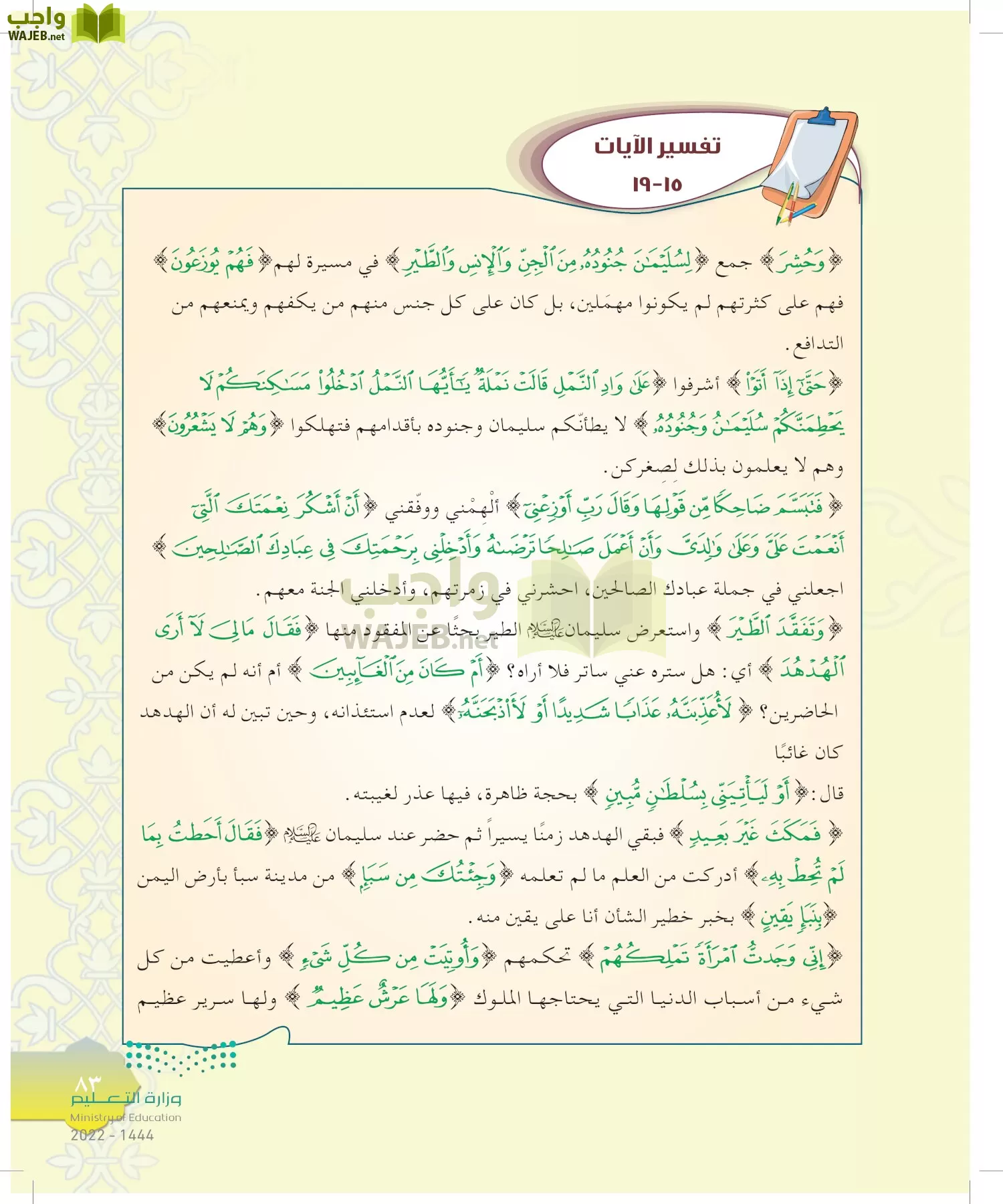 الدراسات الإسلامية (التوحيد-التفسير - الحديث -الفقه) page-82