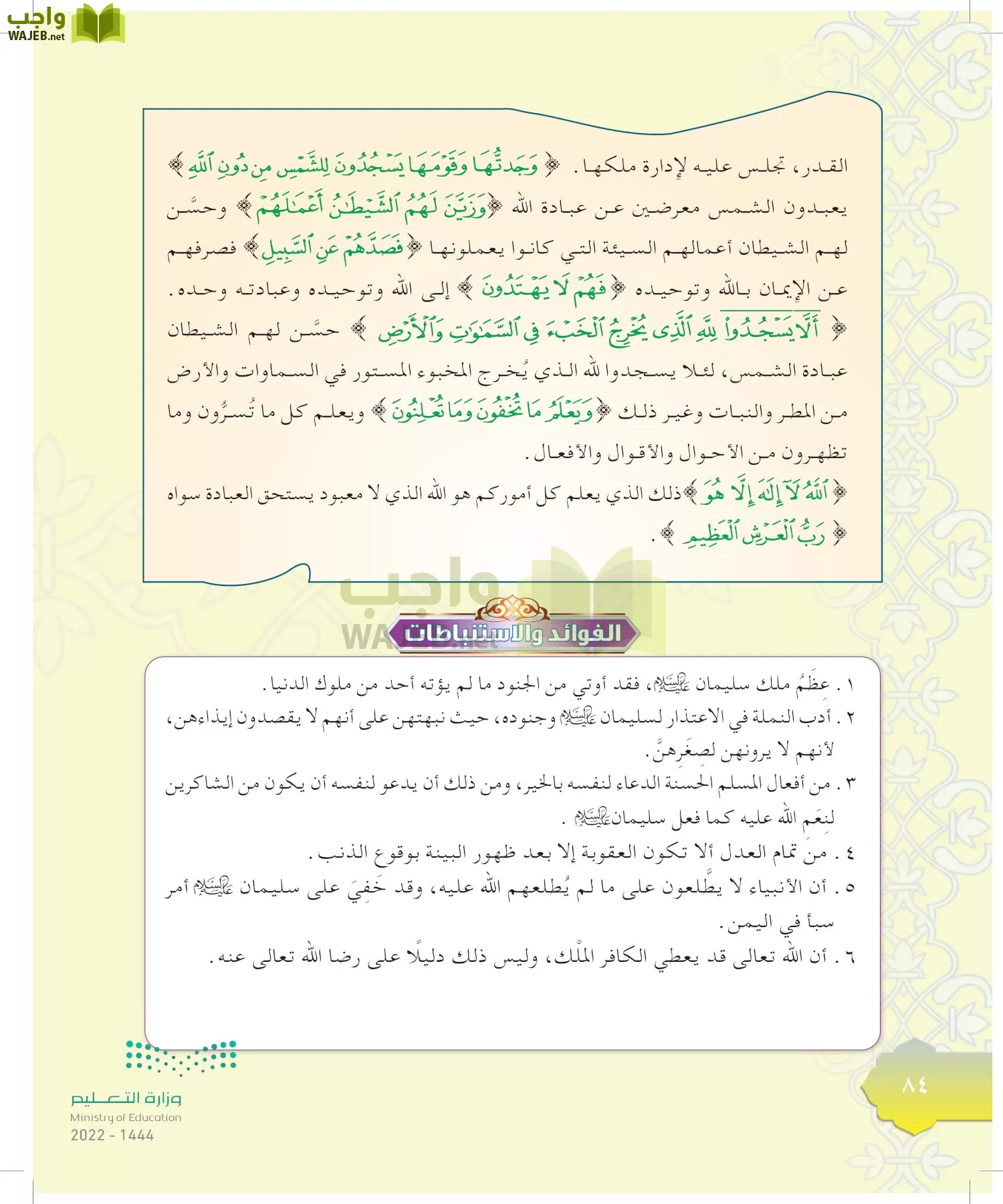 الدراسات الإسلامية (التوحيد-التفسير - الحديث -الفقه) page-83