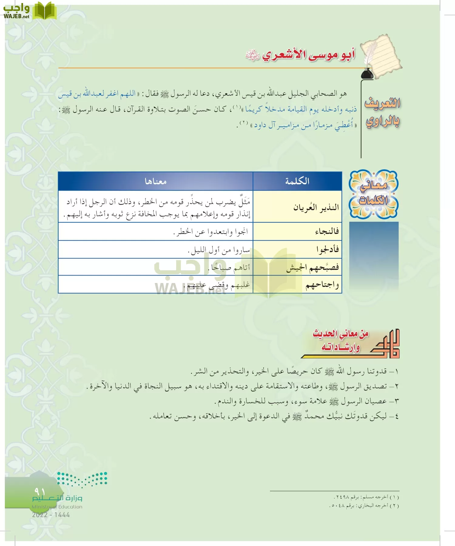 الدراسات الإسلامية (التوحيد-التفسير - الحديث -الفقه) page-90