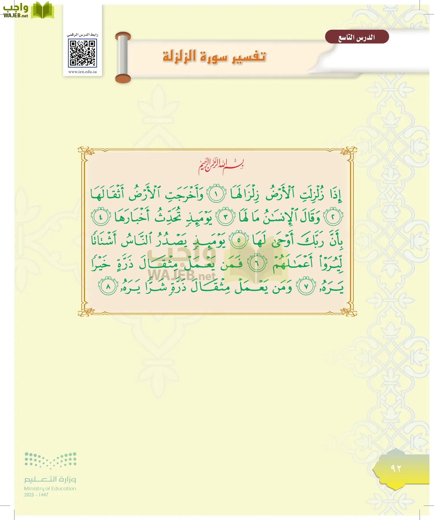 الدراسات الإسلامية (التوحيد-التفسير - الحديث -الفقه) page-91
