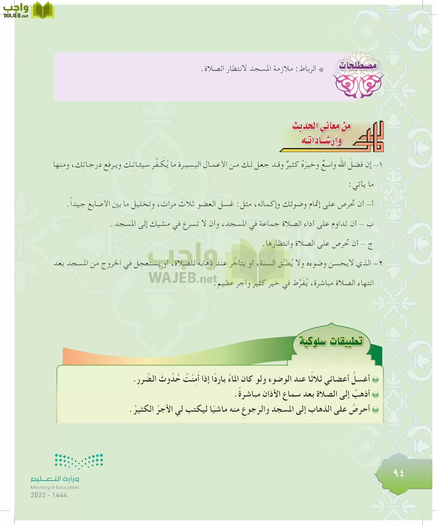 الدراسات الإسلامية (التوحيد-التفسير - الحديث -الفقه) page-93