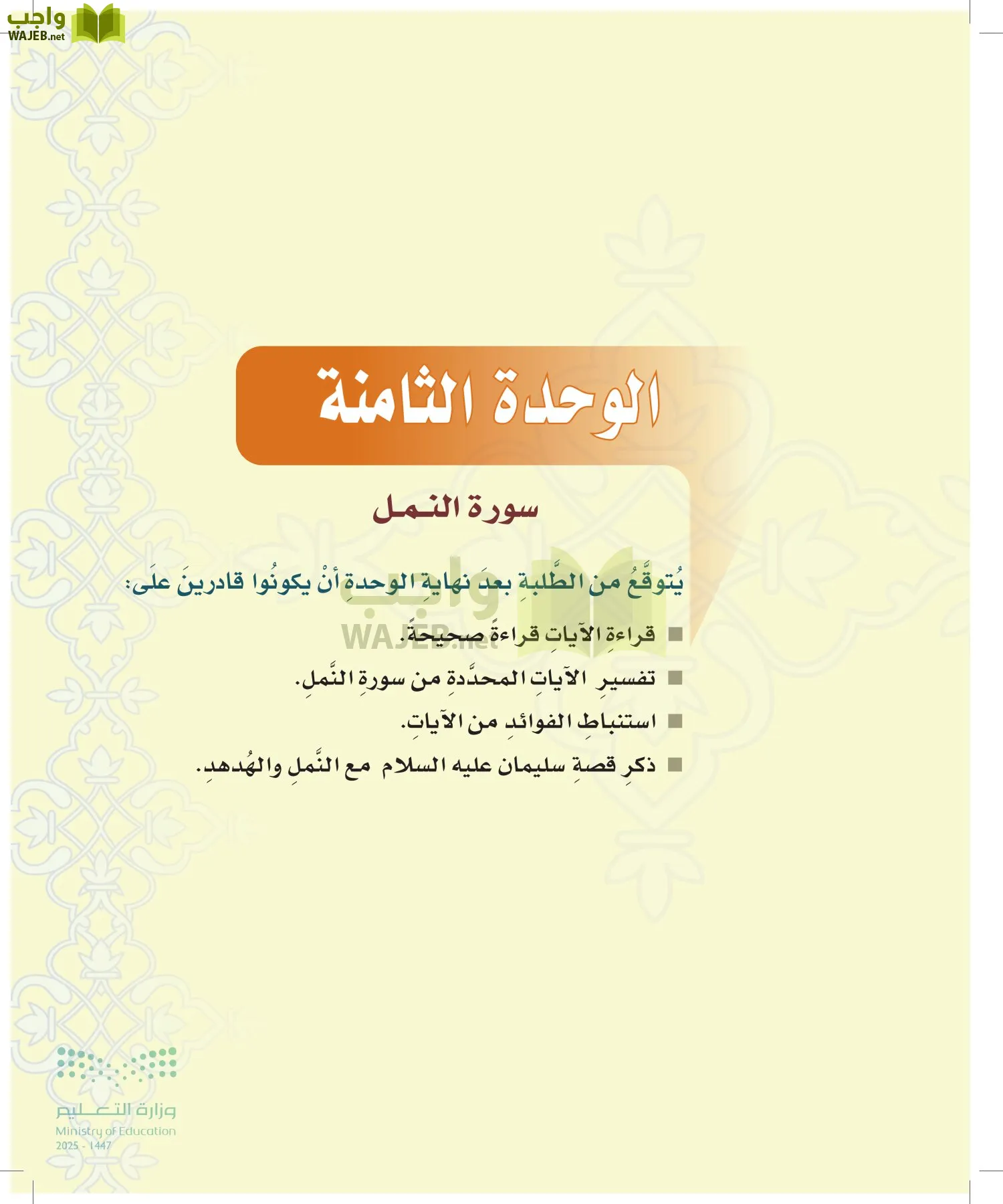 الدراسات الإسلامية (التوحيد-التفسير - الحديث -الفقه) page-94